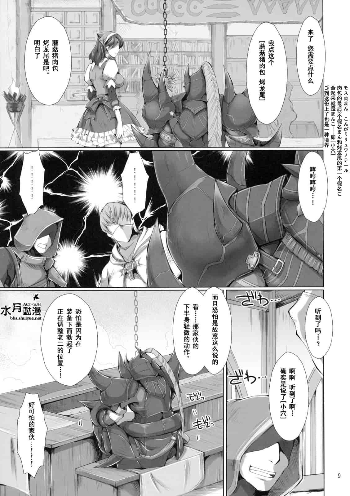 汉化版-[うどんや] もんはんのえろほん 7(汉化)_第1集