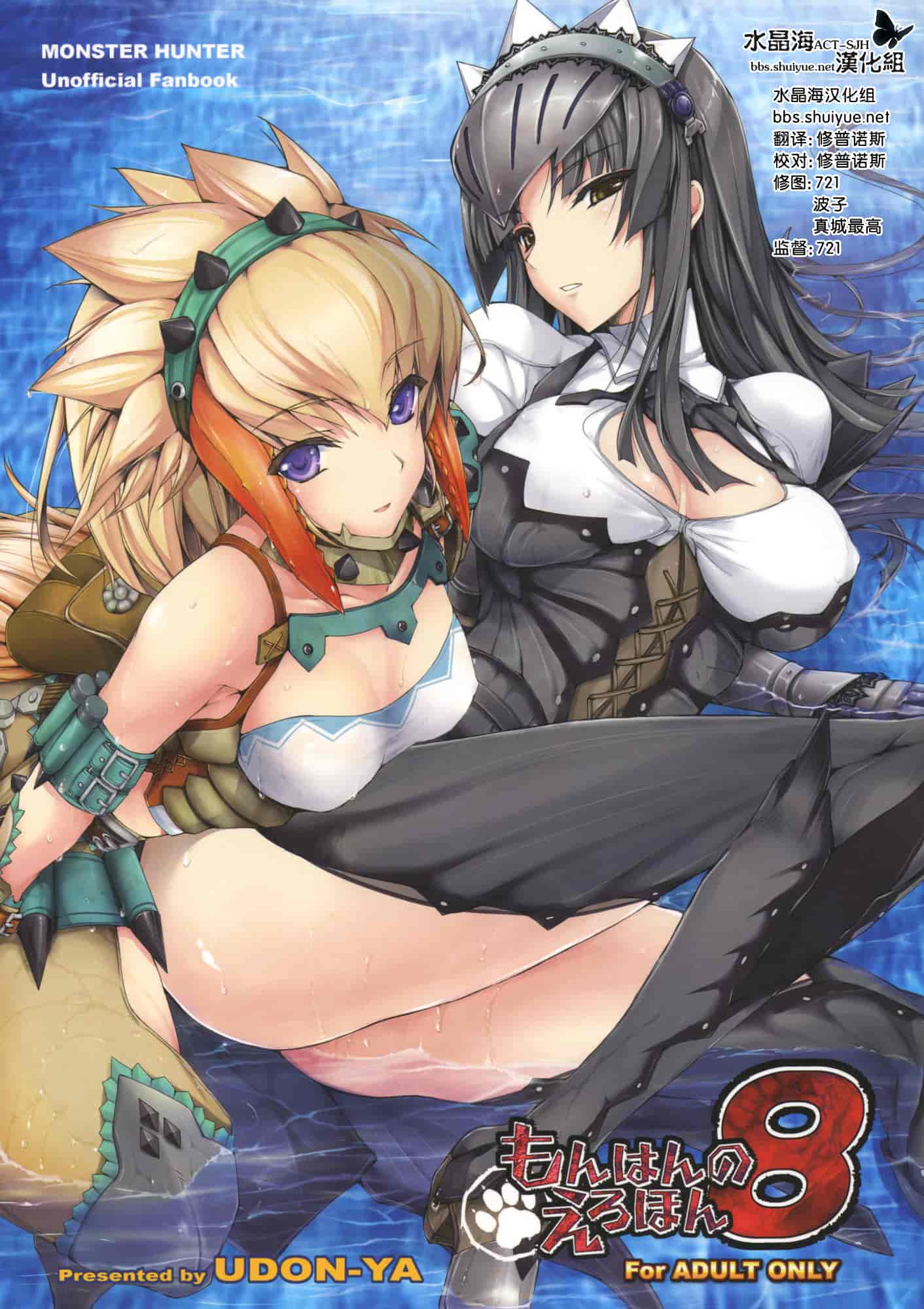 汉化版-[うどんや] もんはんのえろほん 8(汉化)_第1集