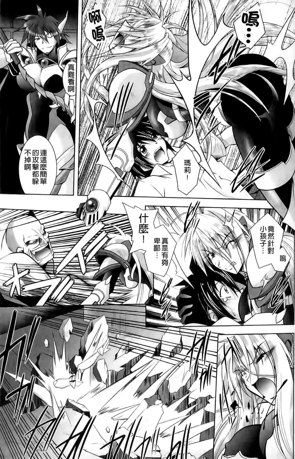 汉化版-[ぱふぇ] 堕天使たちの狂詩曲_第3集