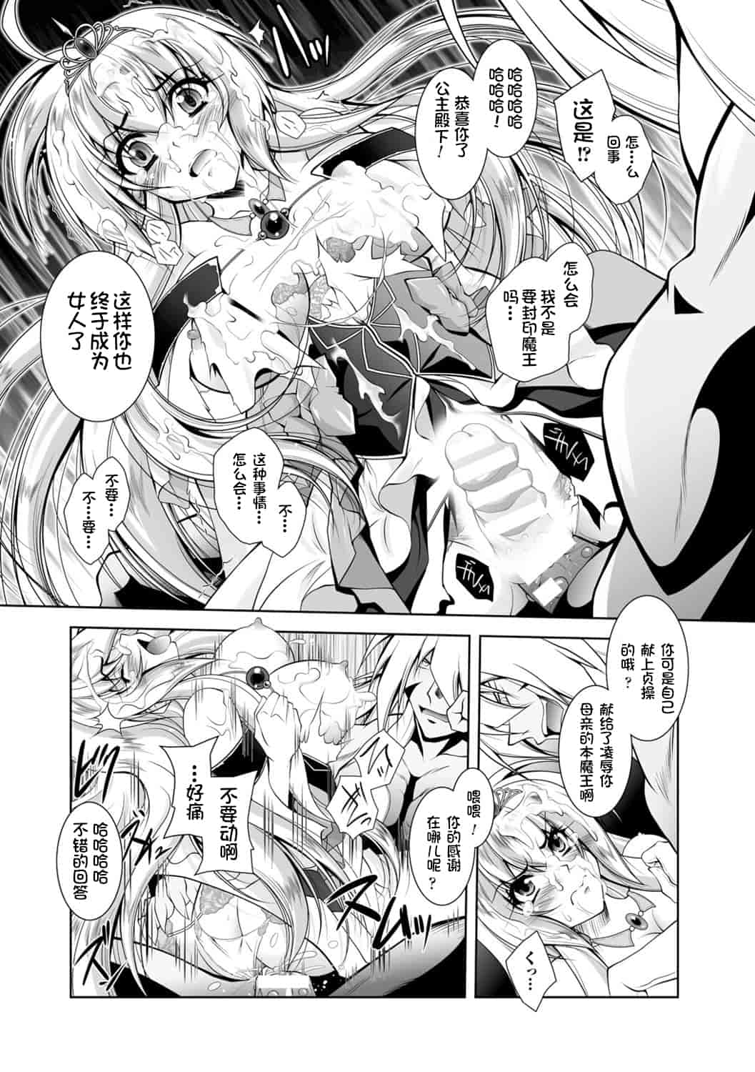汉化版-[ぱふぇ] 魔悦に堕ちた王国 ～王女淫辱～_第3集