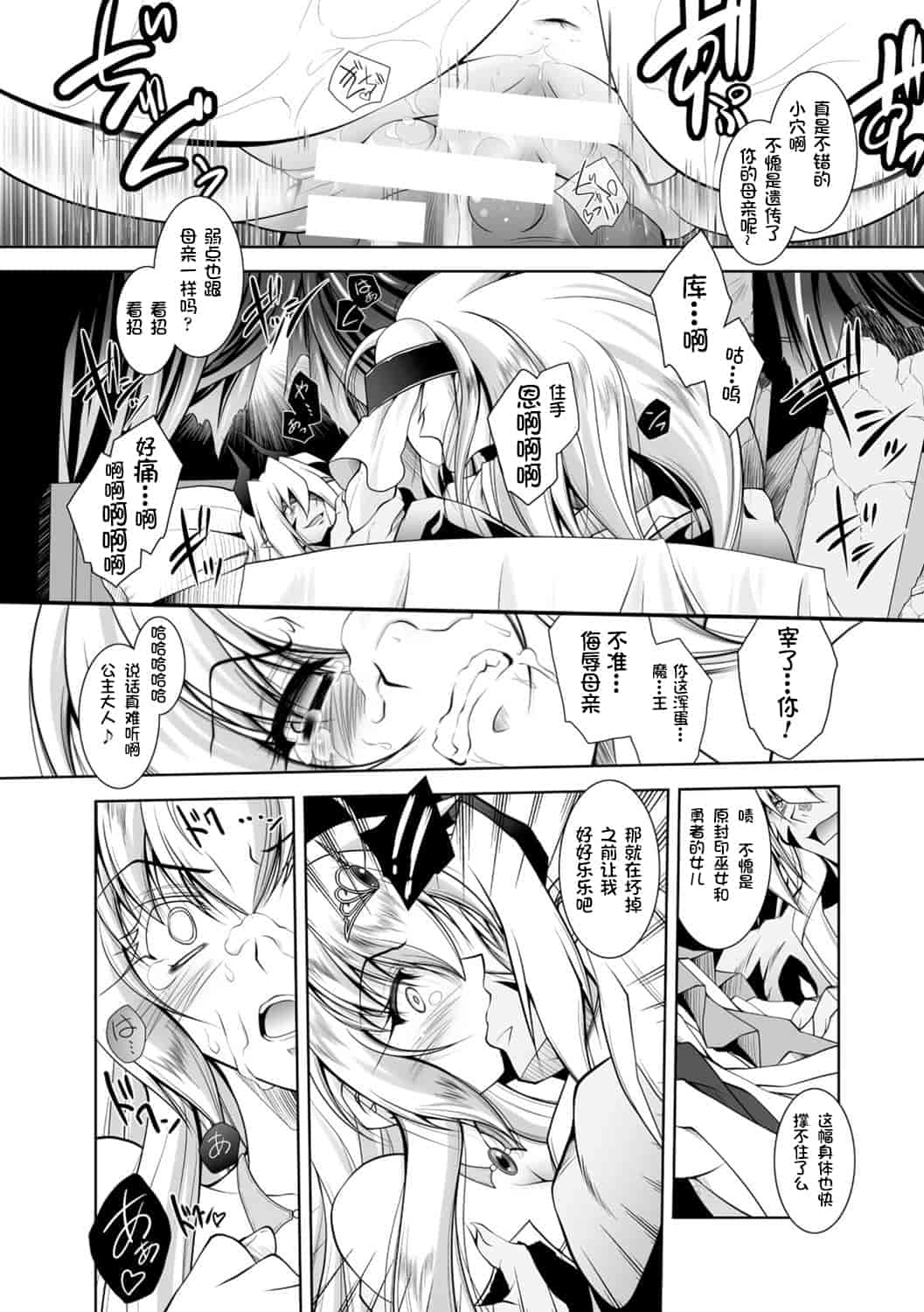 汉化版-[ぱふぇ] 魔悦に堕ちた王国 ～王女淫辱～_第3集