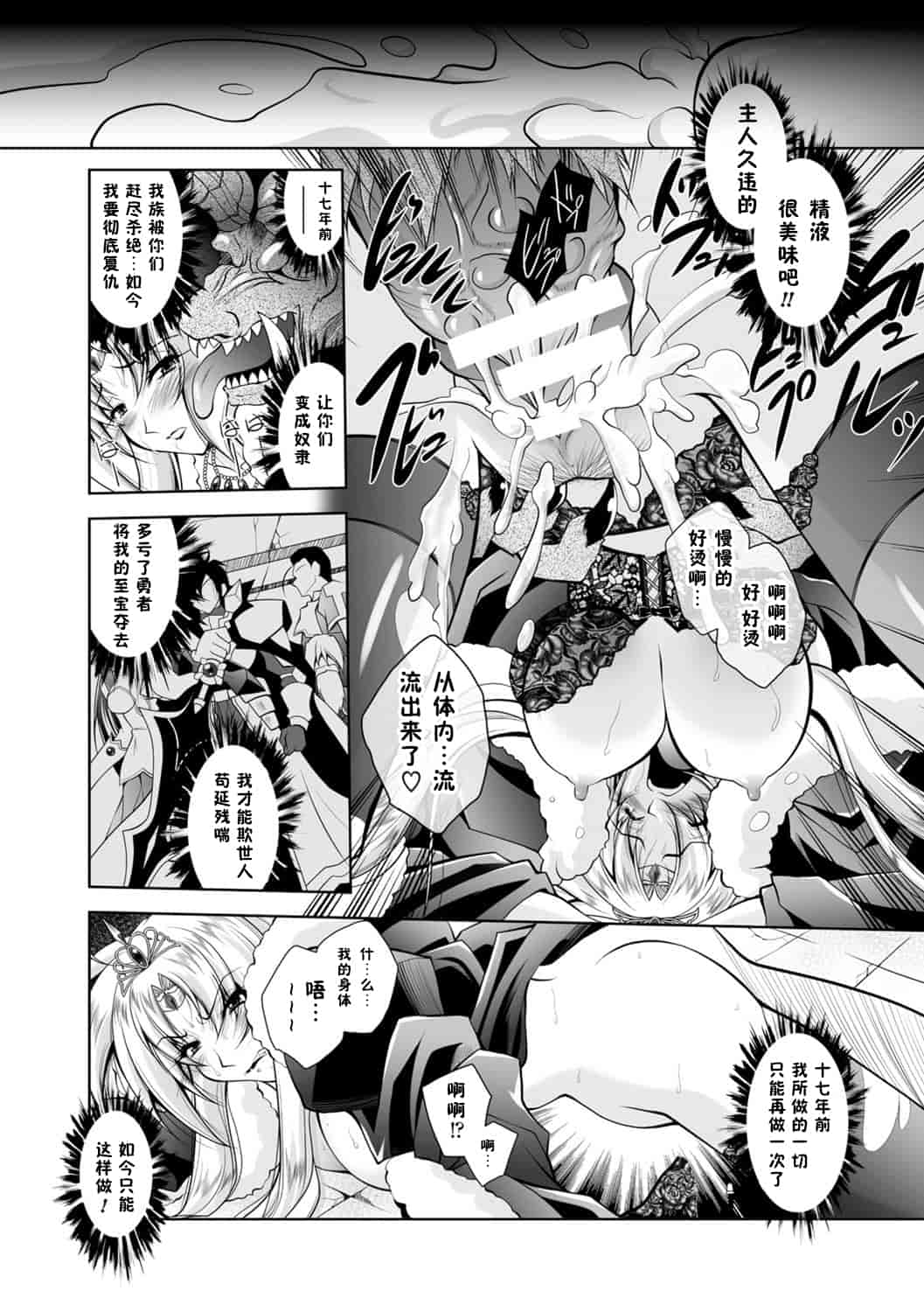 汉化版-[ぱふぇ] 魔悦に堕ちた王国 ～王女淫辱～_第3集