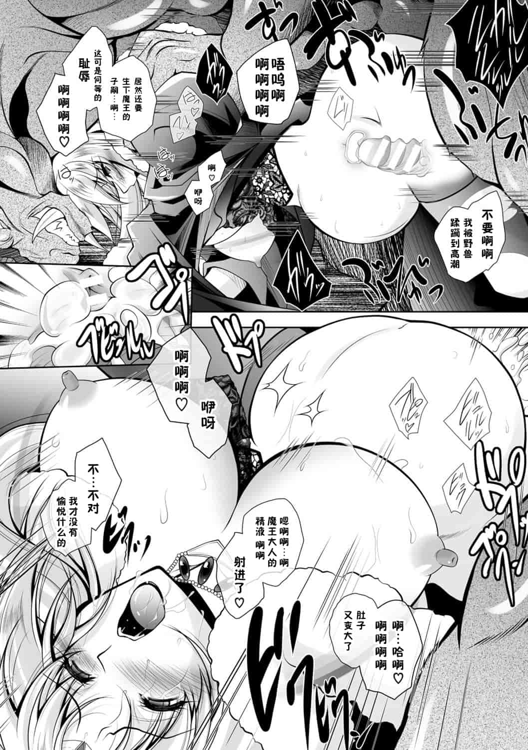 汉化版-[ぱふぇ] 魔悦に堕ちた王国 ～王女淫辱～_第3集