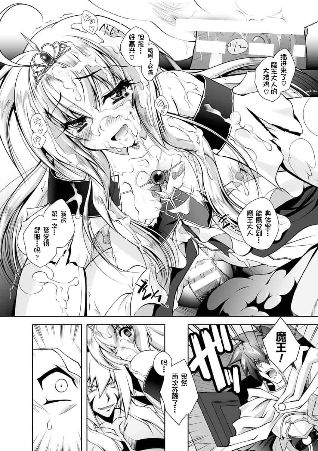 汉化版-[ぱふぇ] 魔悦に堕ちた王国 ～王女淫辱～_第3集
