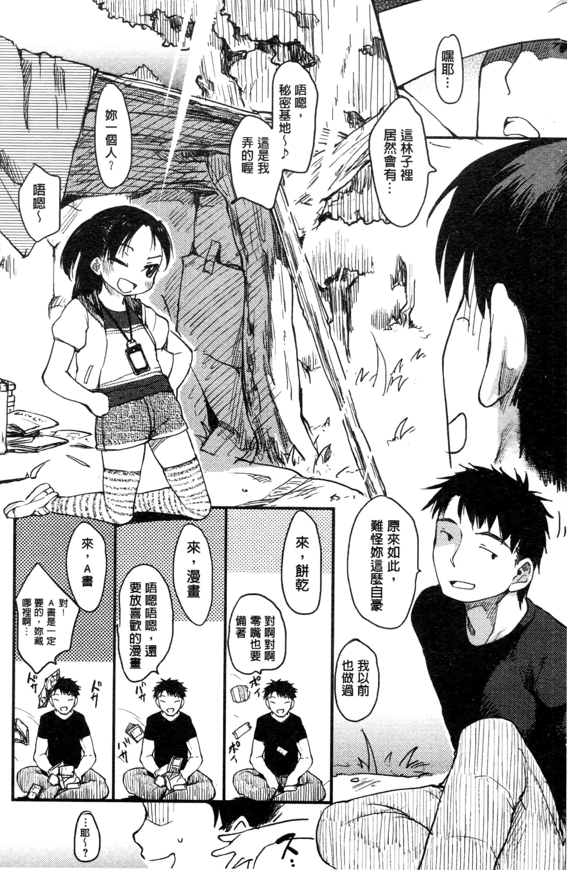 汉化版-[ひげなむち] みすでぃれくしょん_第3集