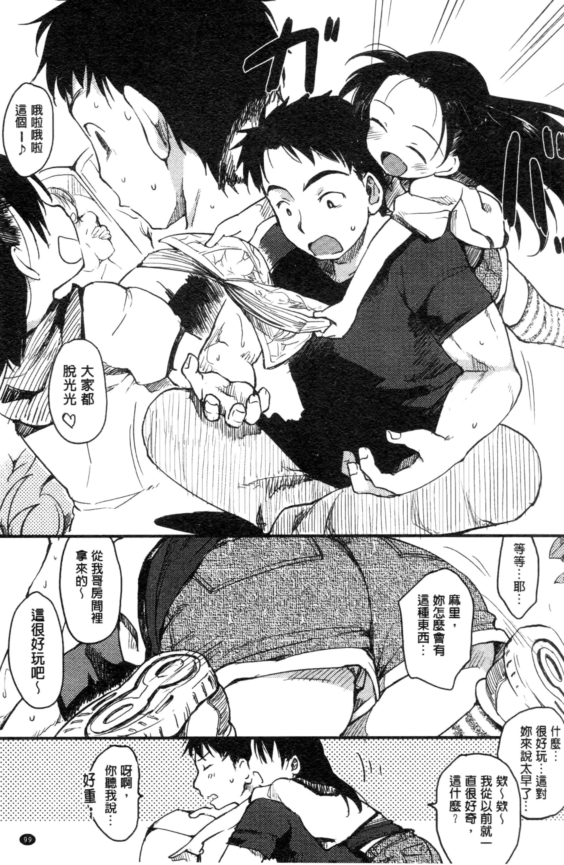 汉化版-[ひげなむち] みすでぃれくしょん_第3集