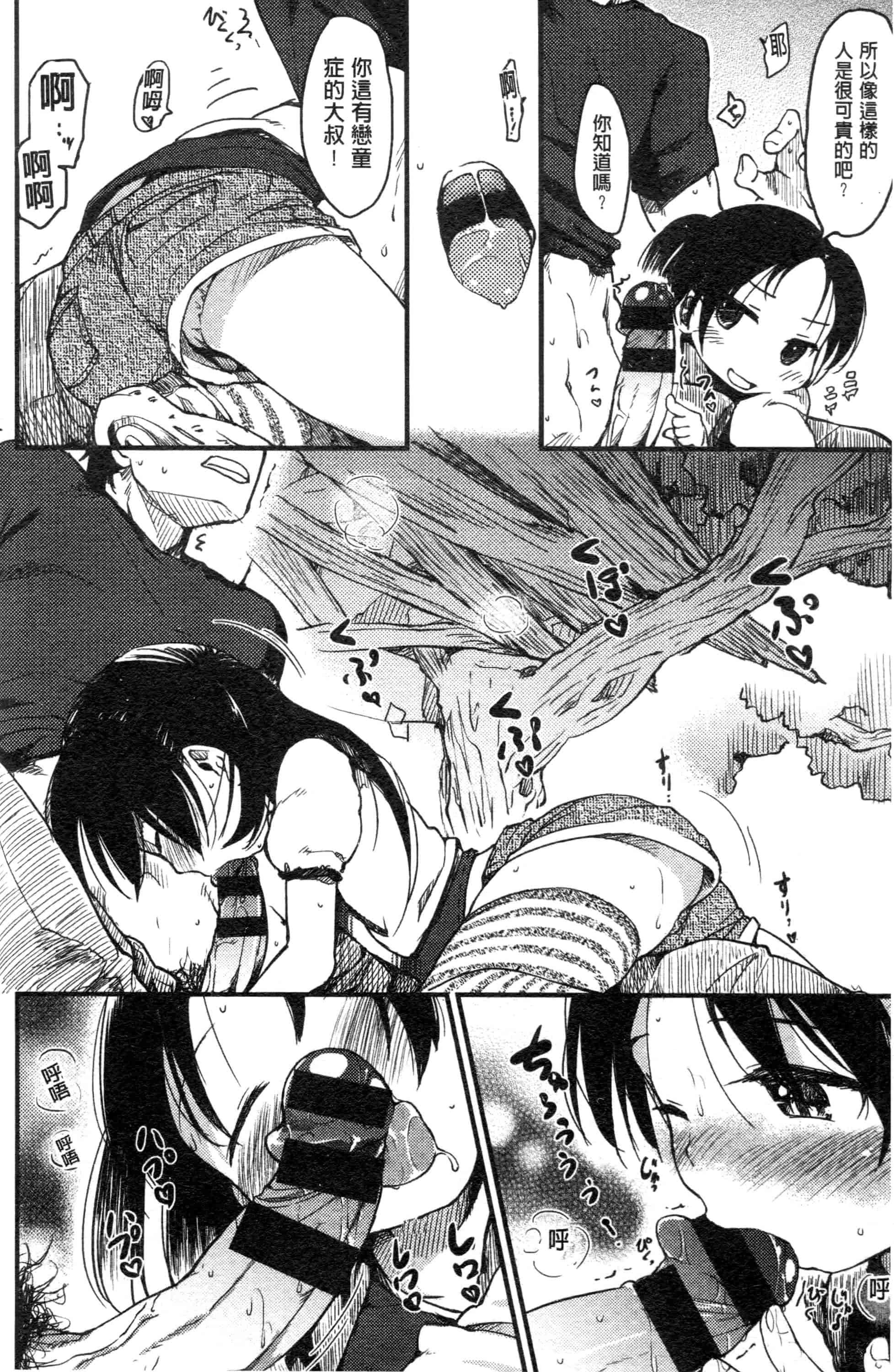 汉化版-[ひげなむち] みすでぃれくしょん_第3集