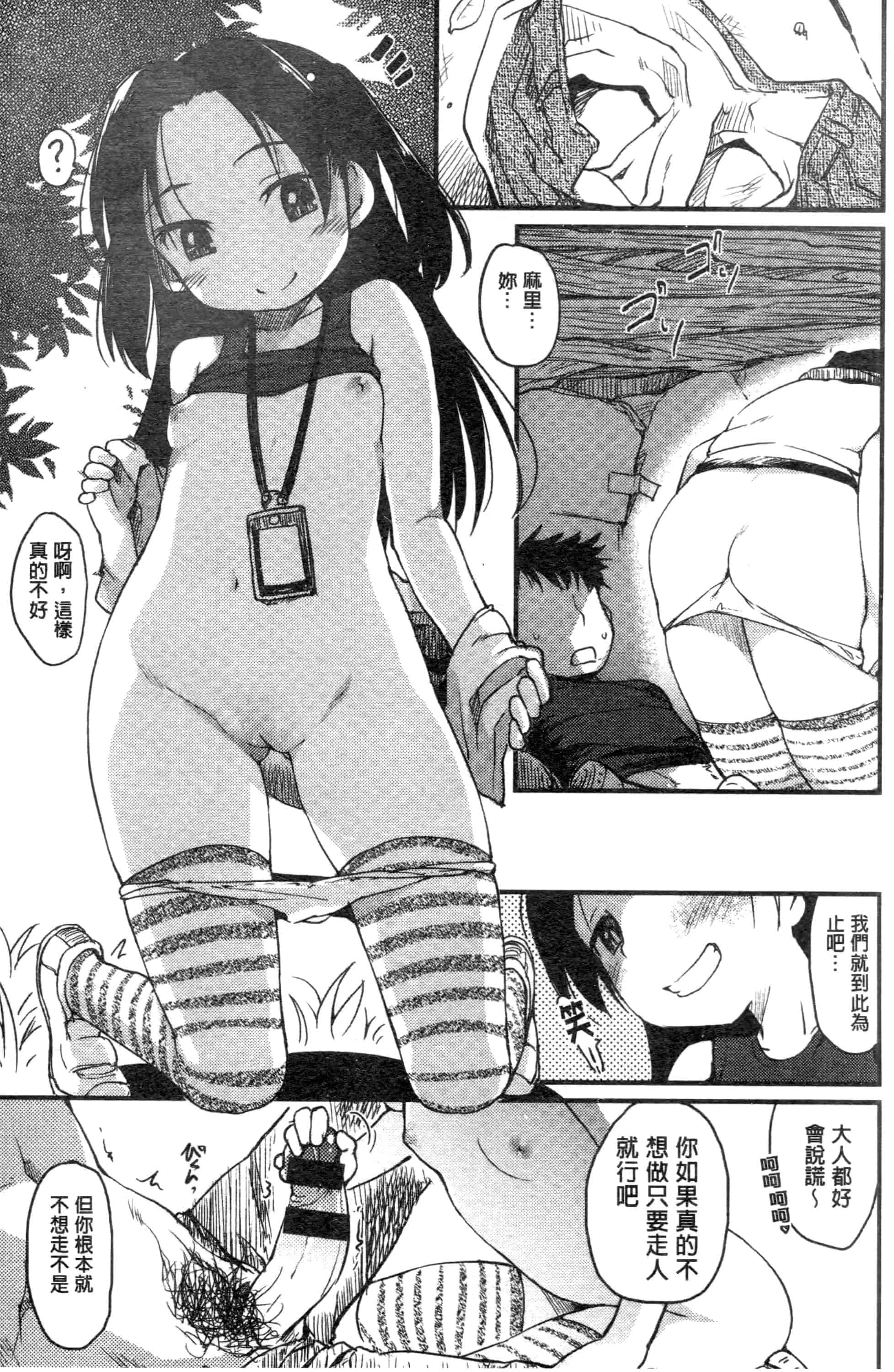 汉化版-[ひげなむち] みすでぃれくしょん_第3集