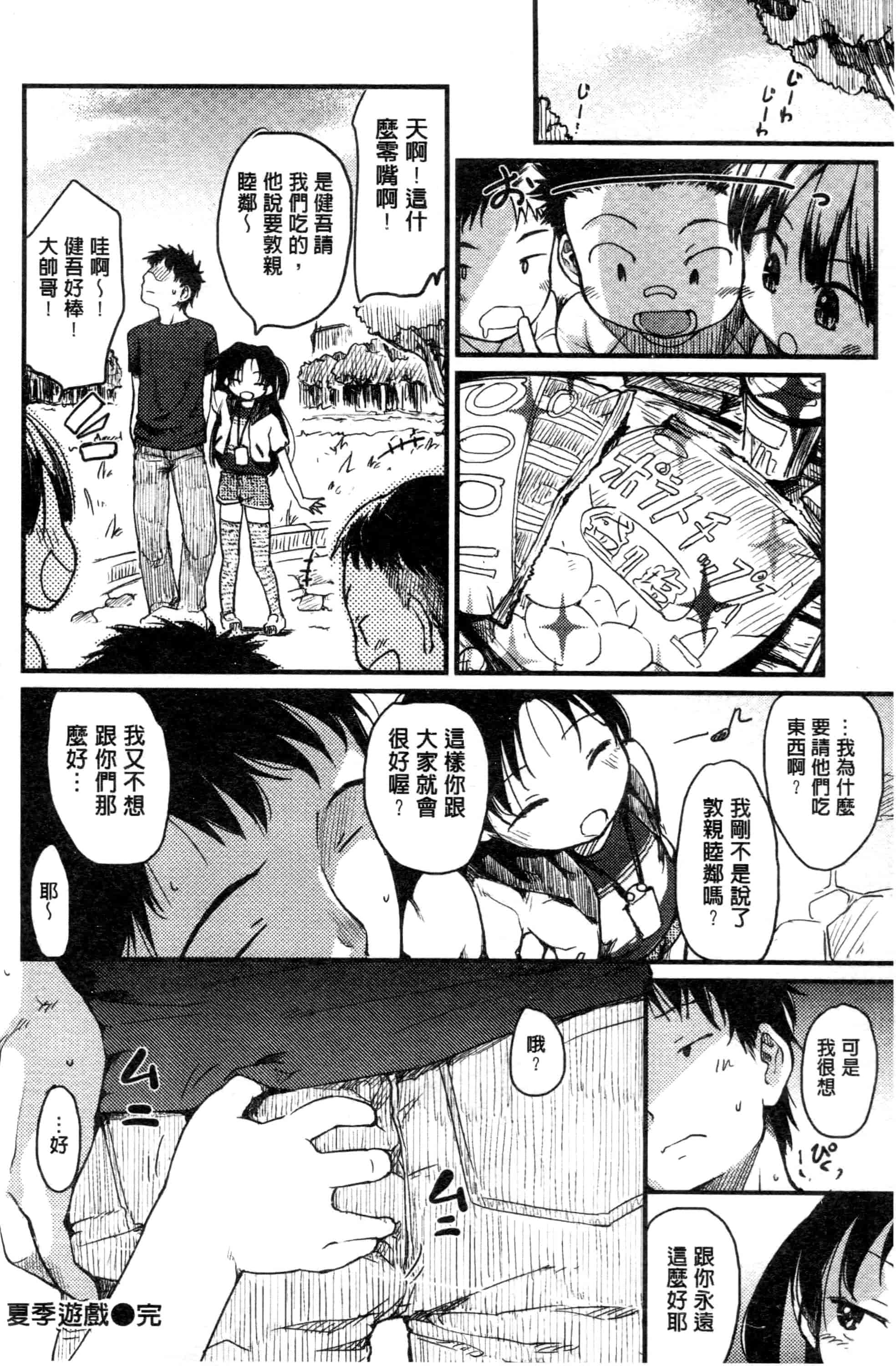 汉化版-[ひげなむち] みすでぃれくしょん_第3集