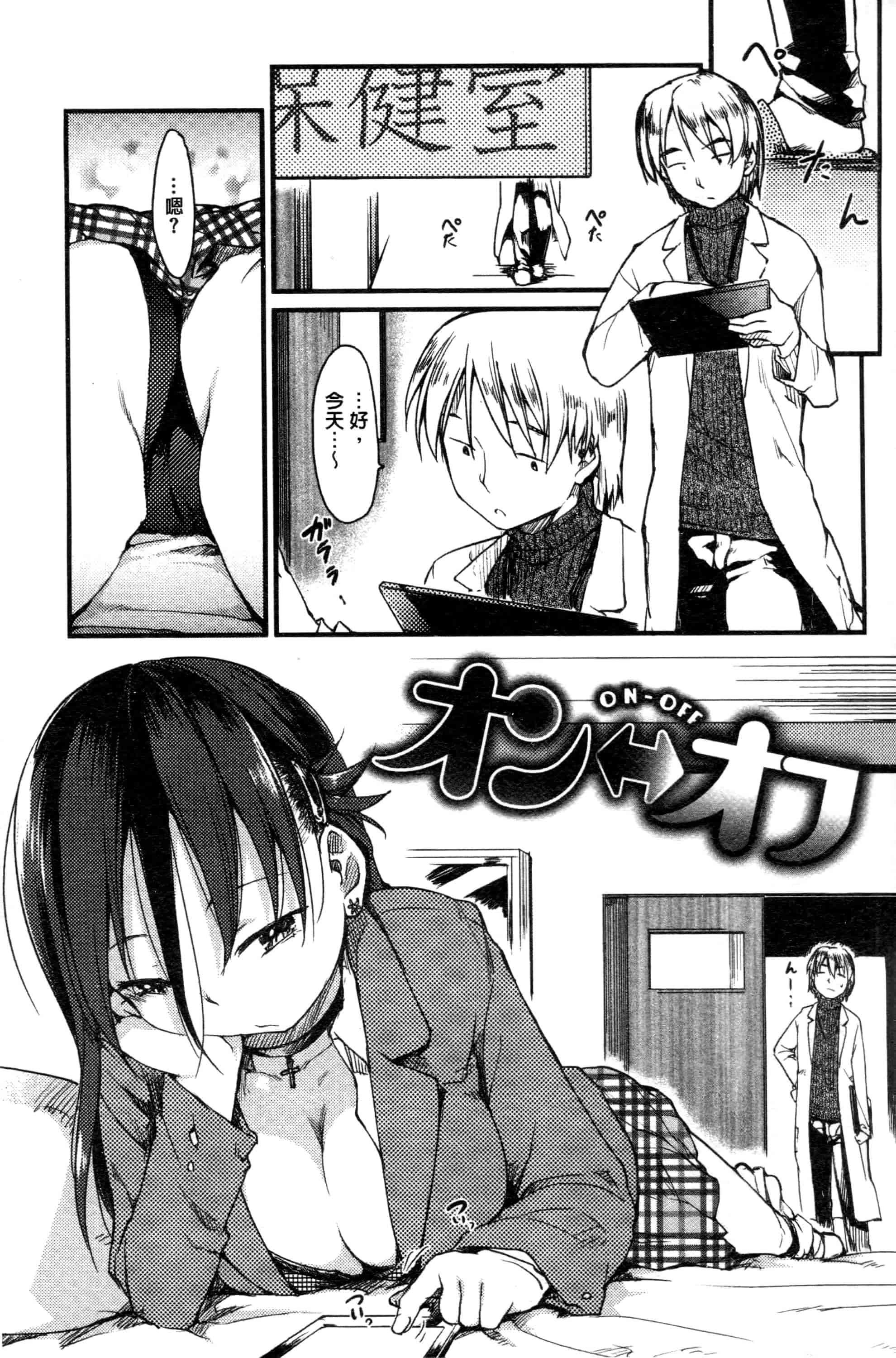 汉化版-[ひげなむち] みすでぃれくしょん_第4集