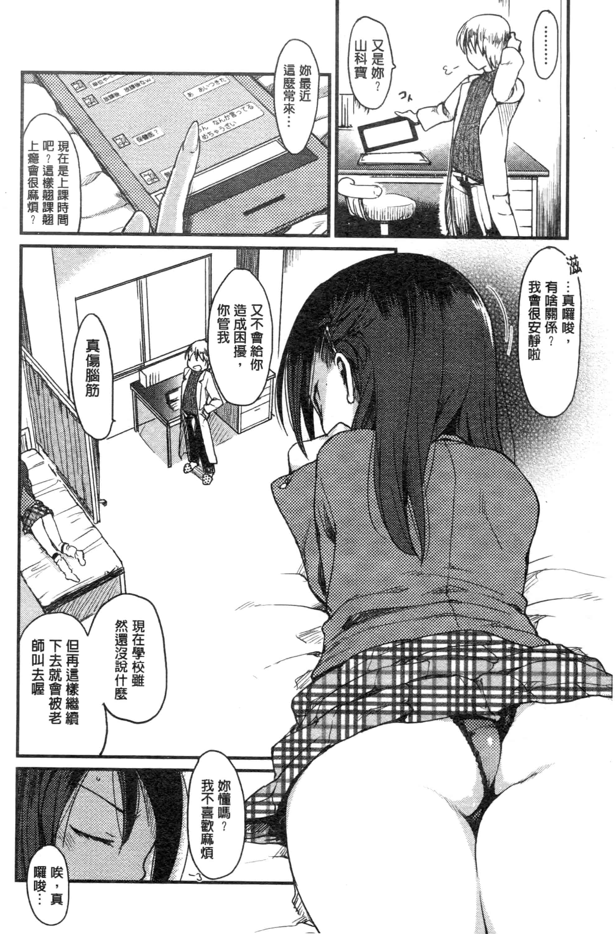 汉化版-[ひげなむち] みすでぃれくしょん_第4集