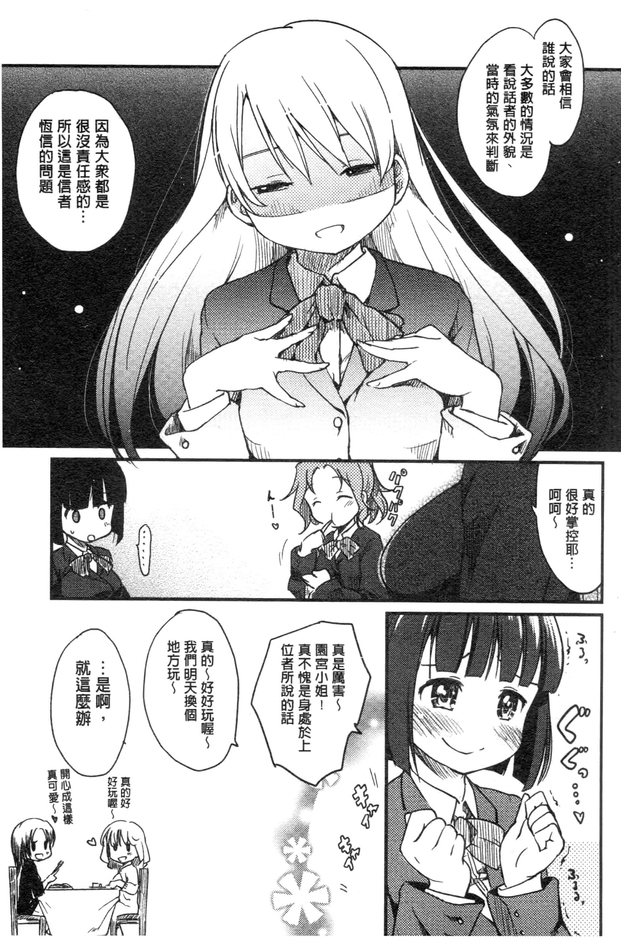 汉化版-[ひげなむち] みすでぃれくしょん_第1集