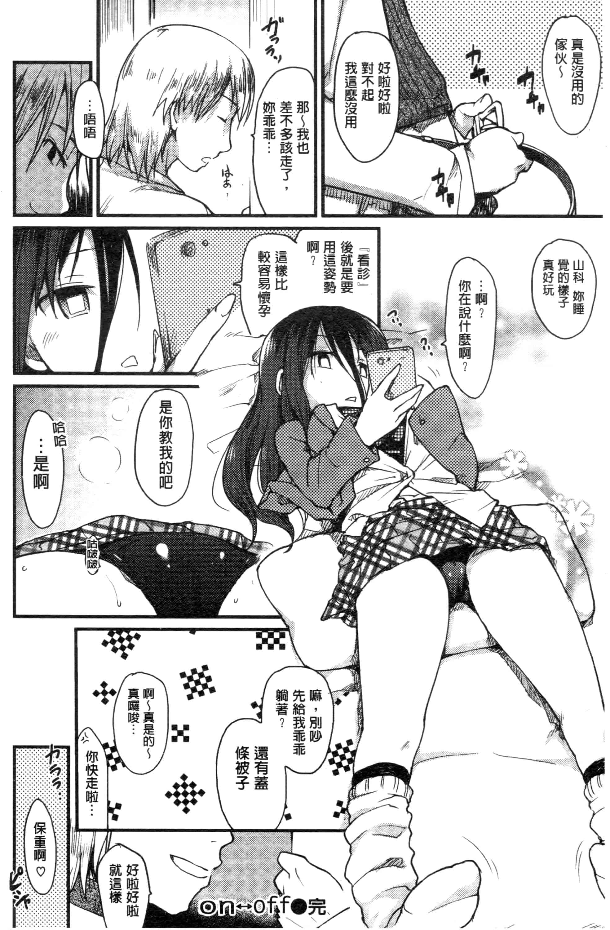 汉化版-[ひげなむち] みすでぃれくしょん_第4集