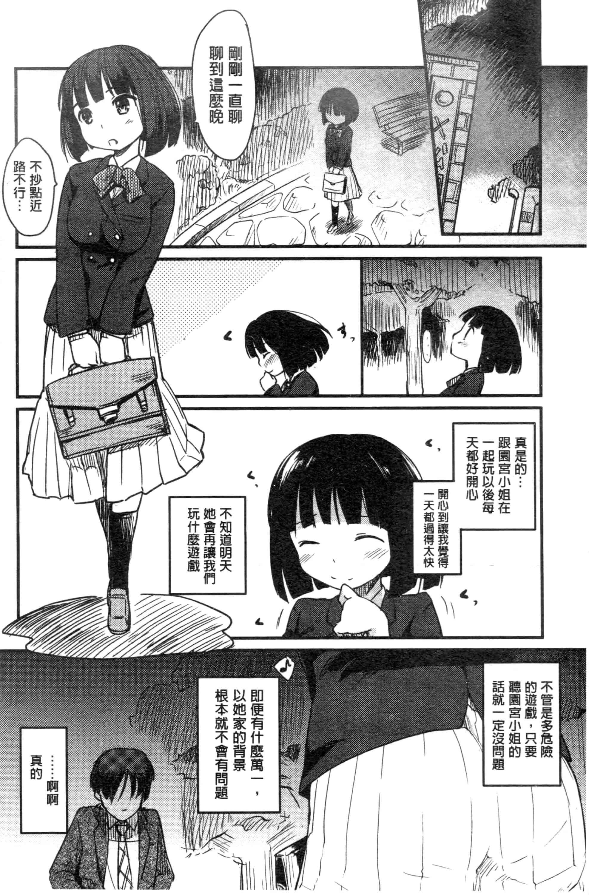 汉化版-[ひげなむち] みすでぃれくしょん_第1集