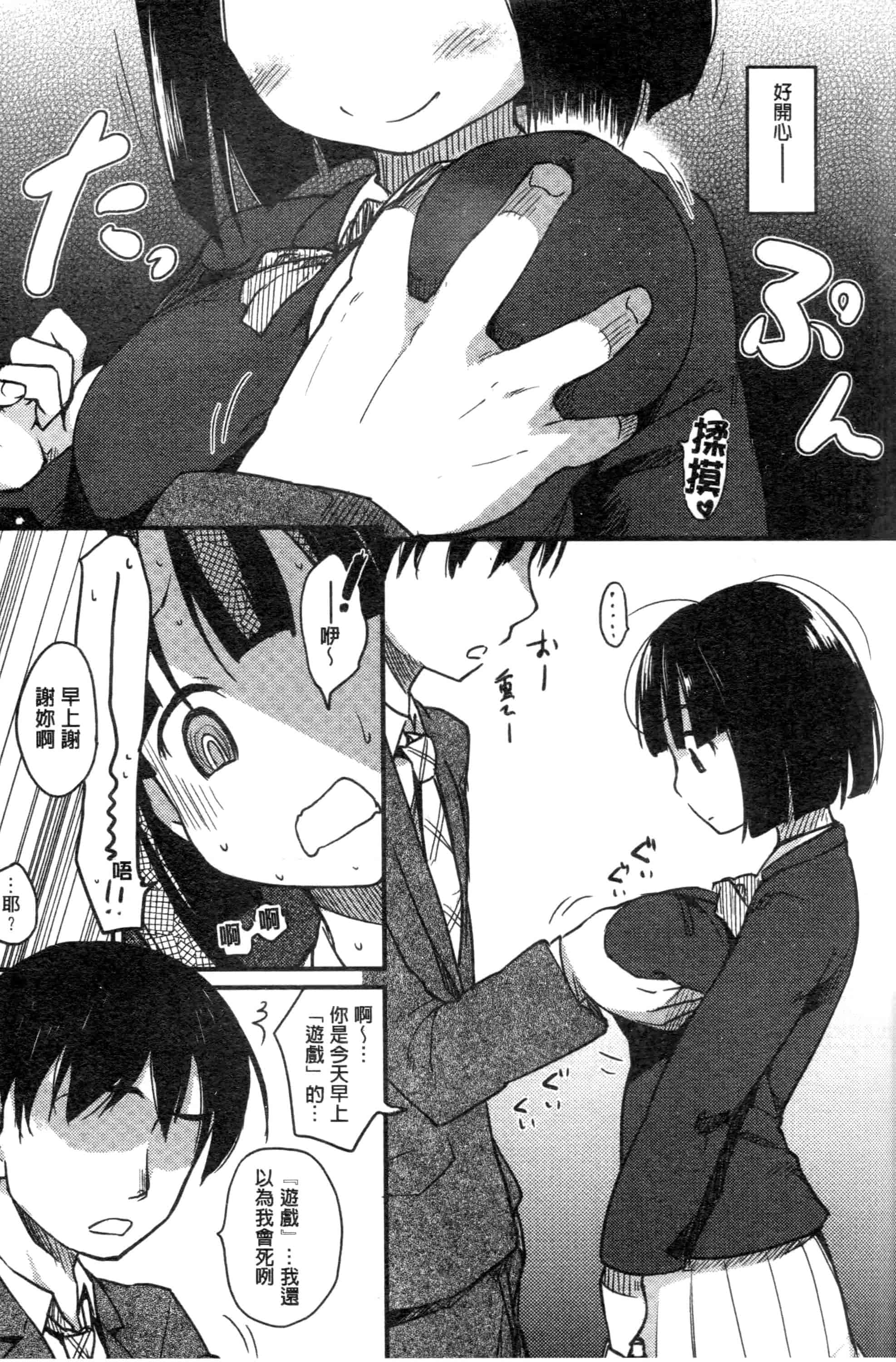 汉化版-[ひげなむち] みすでぃれくしょん_第1集