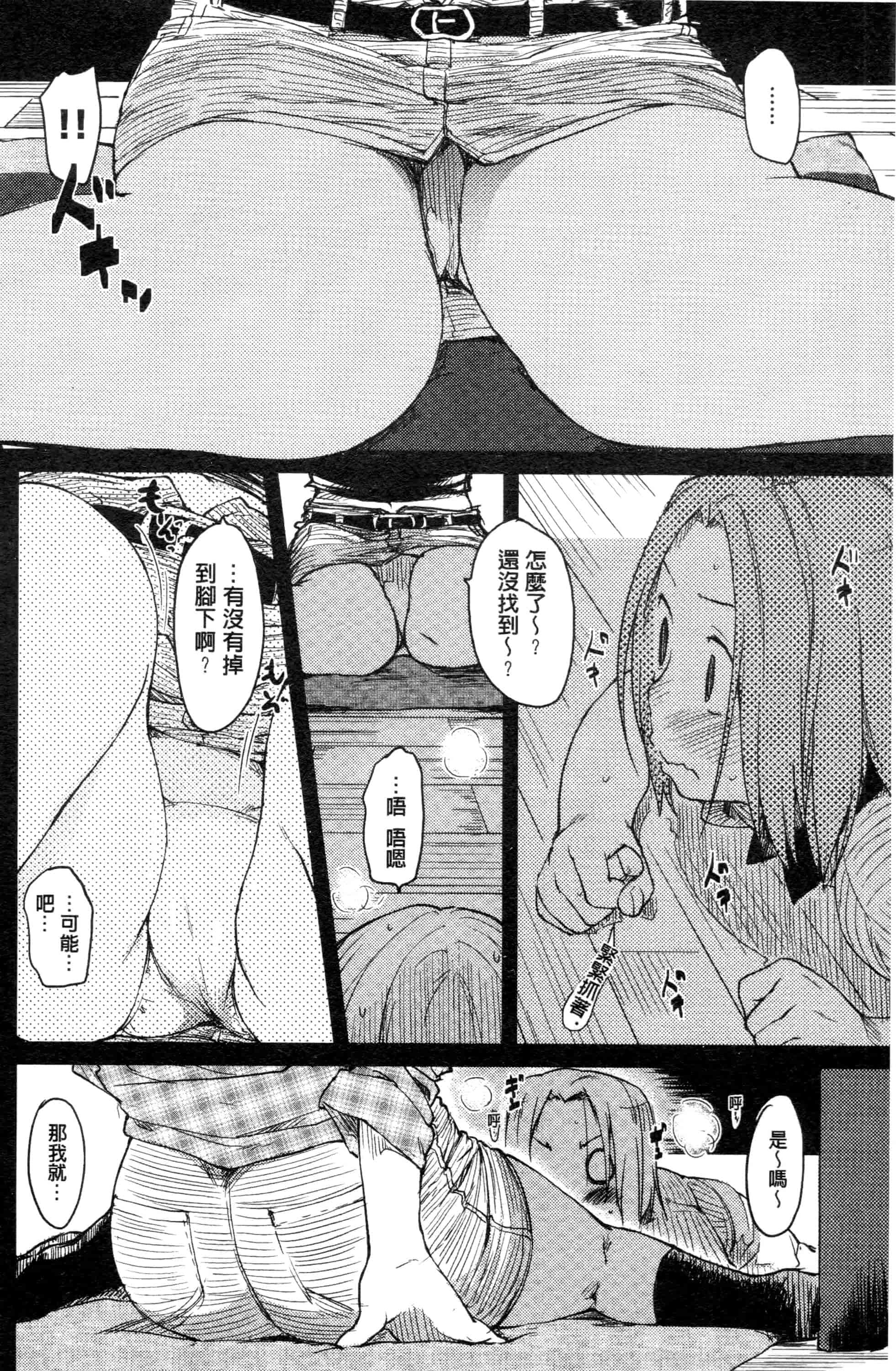汉化版-[ひげなむち] みすでぃれくしょん_第4集