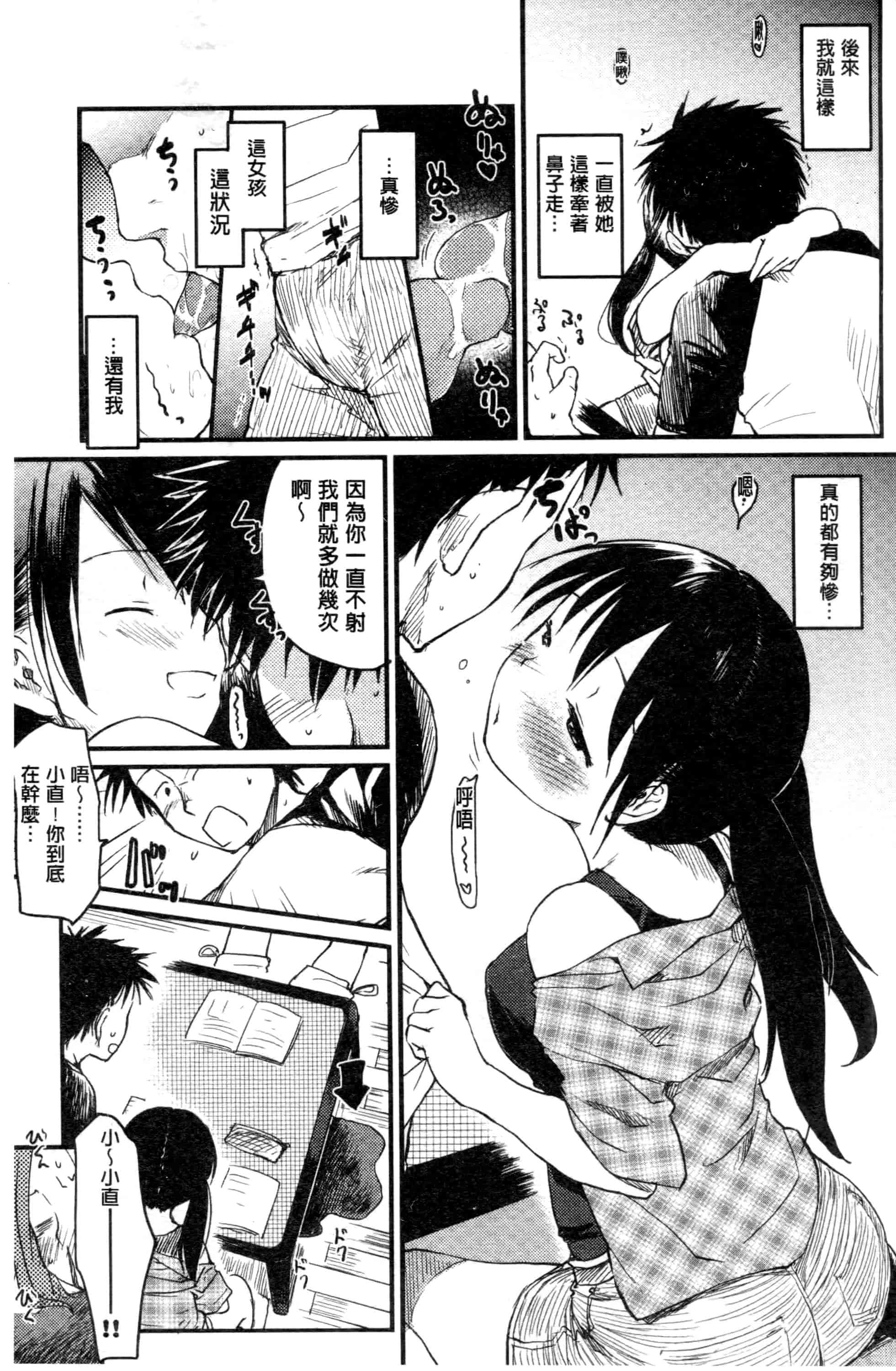 汉化版-[ひげなむち] みすでぃれくしょん_第5集