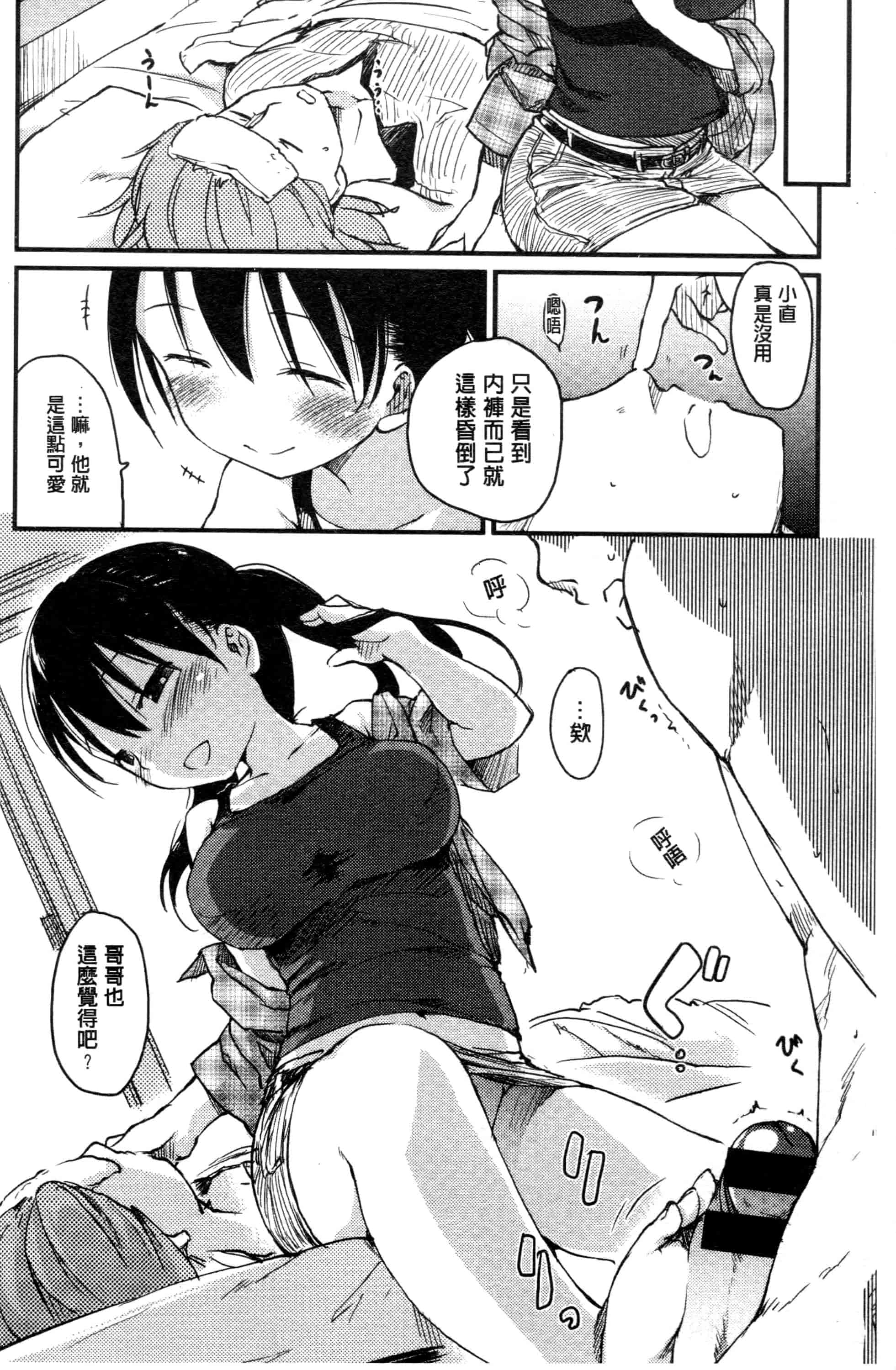 汉化版-[ひげなむち] みすでぃれくしょん_第5集