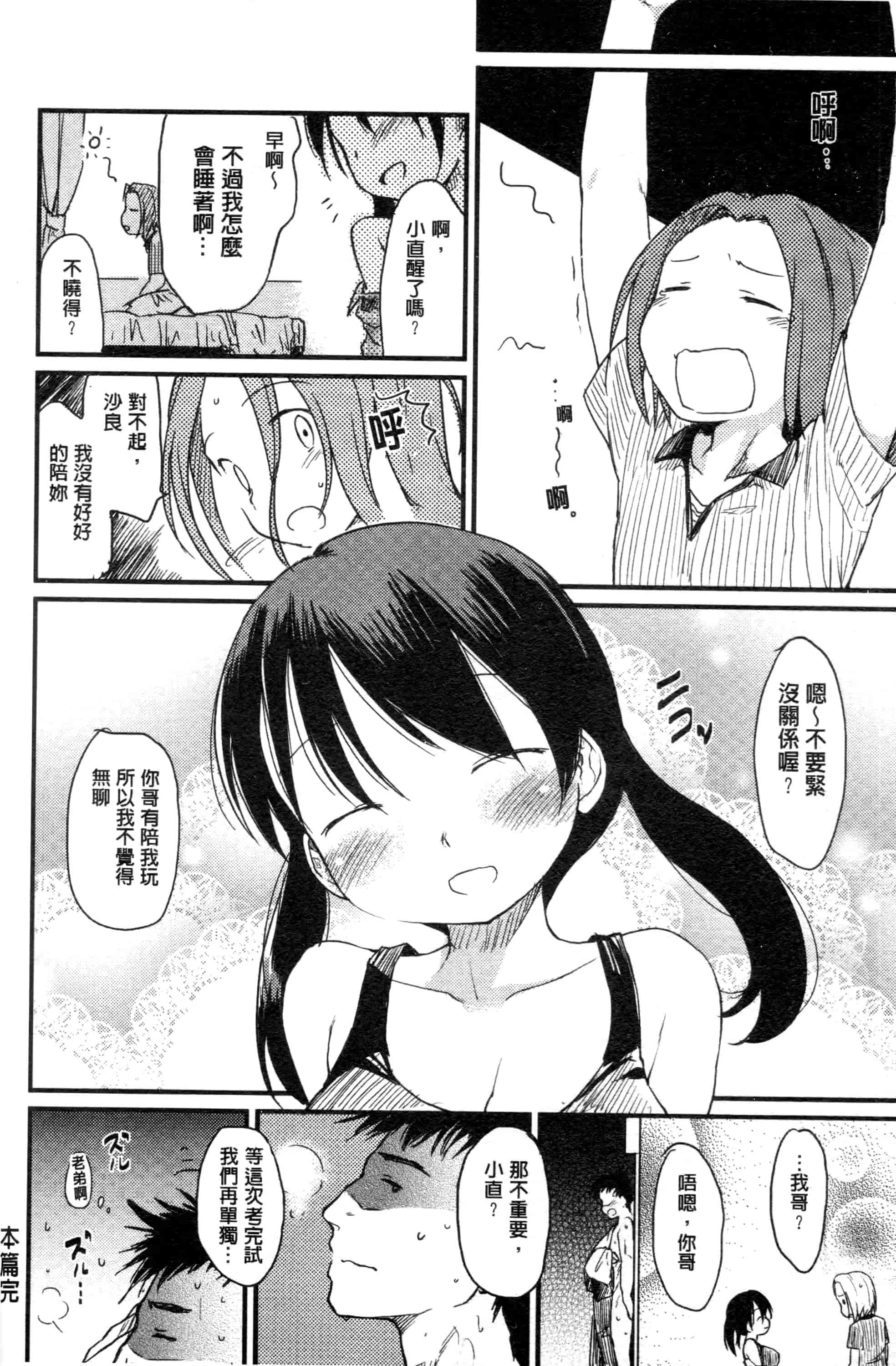 汉化版-[ひげなむち] みすでぃれくしょん_第5集
