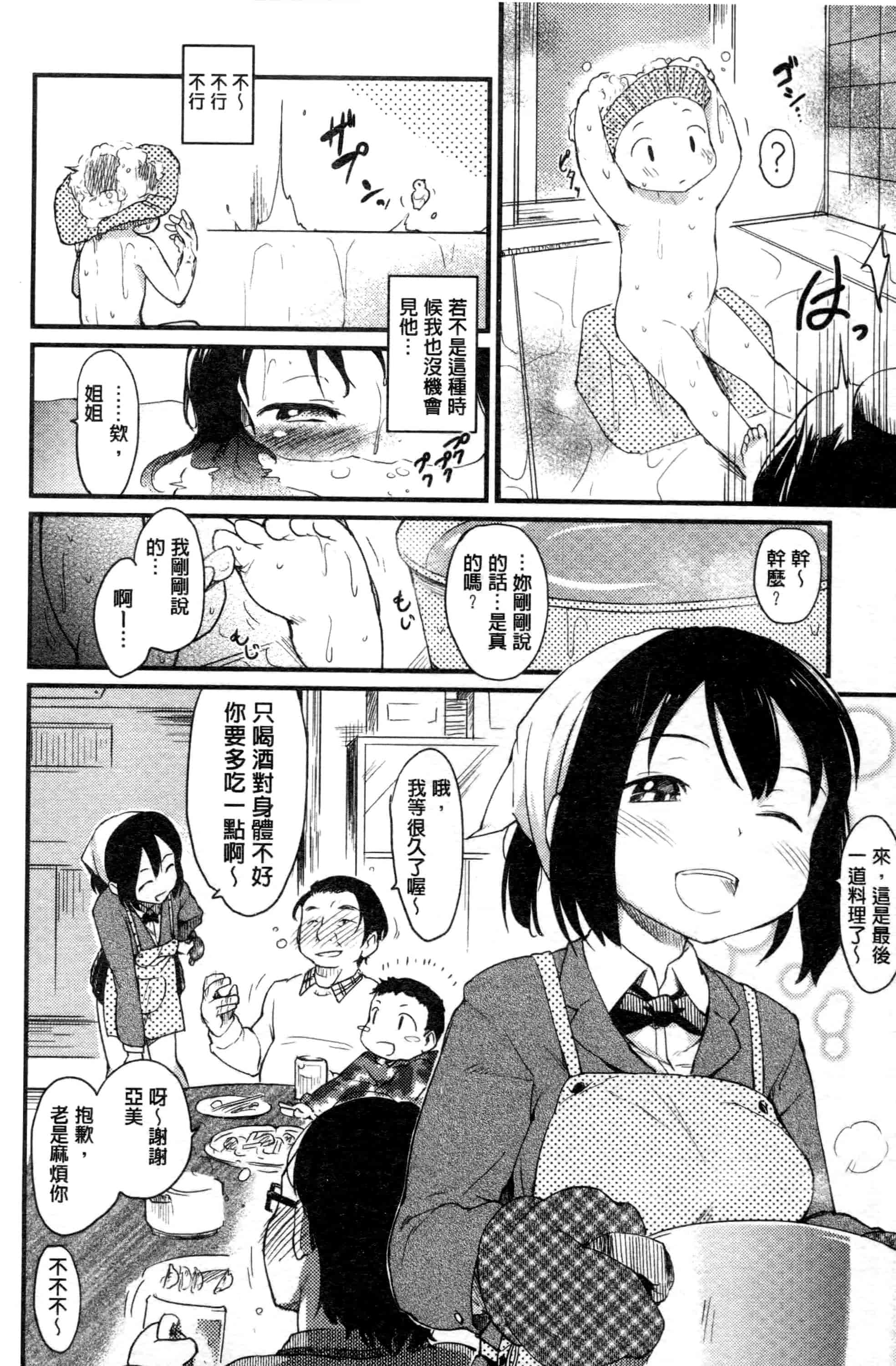 汉化版-[ひげなむち] みすでぃれくしょん_第5集
