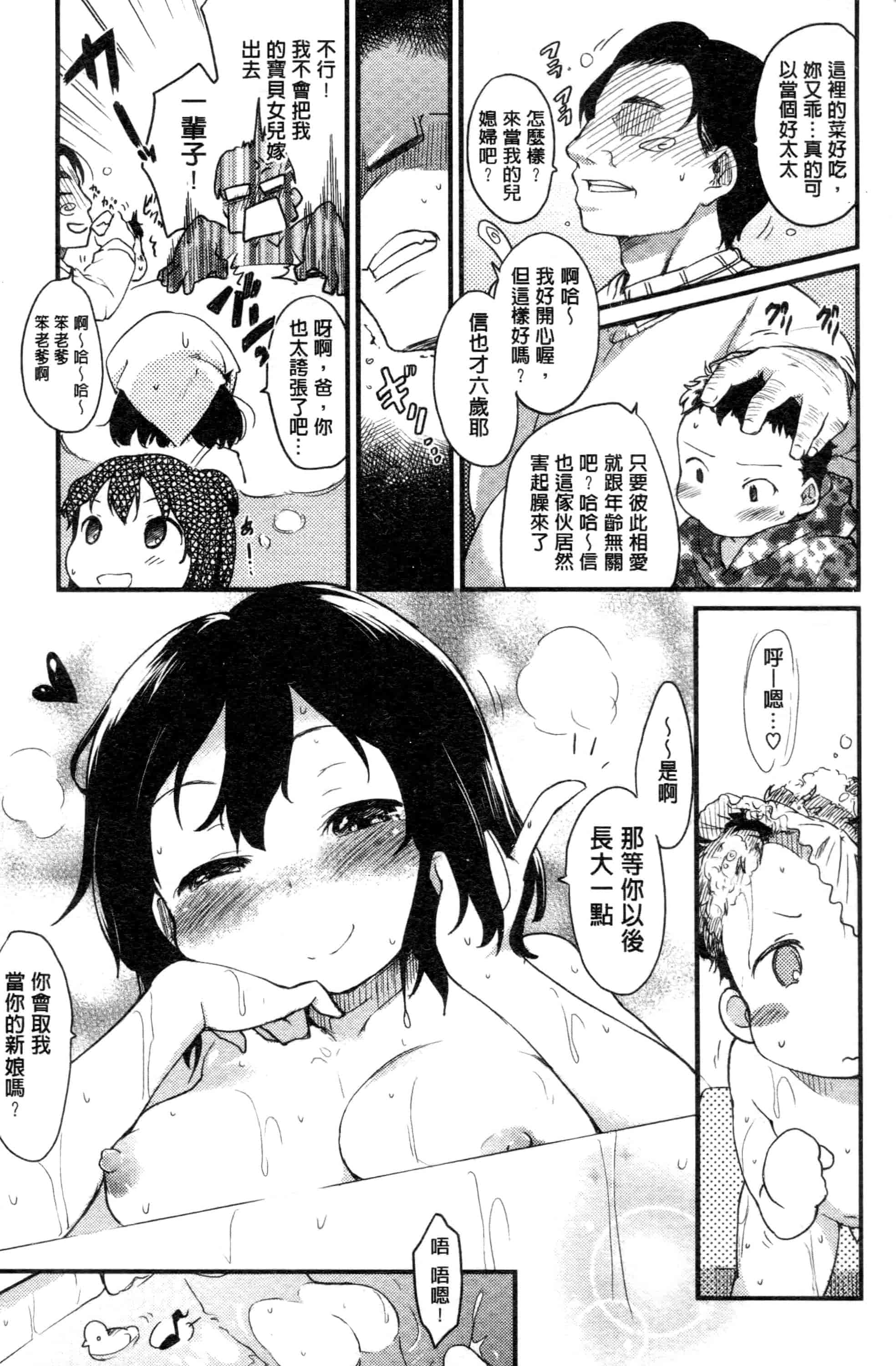 汉化版-[ひげなむち] みすでぃれくしょん_第5集