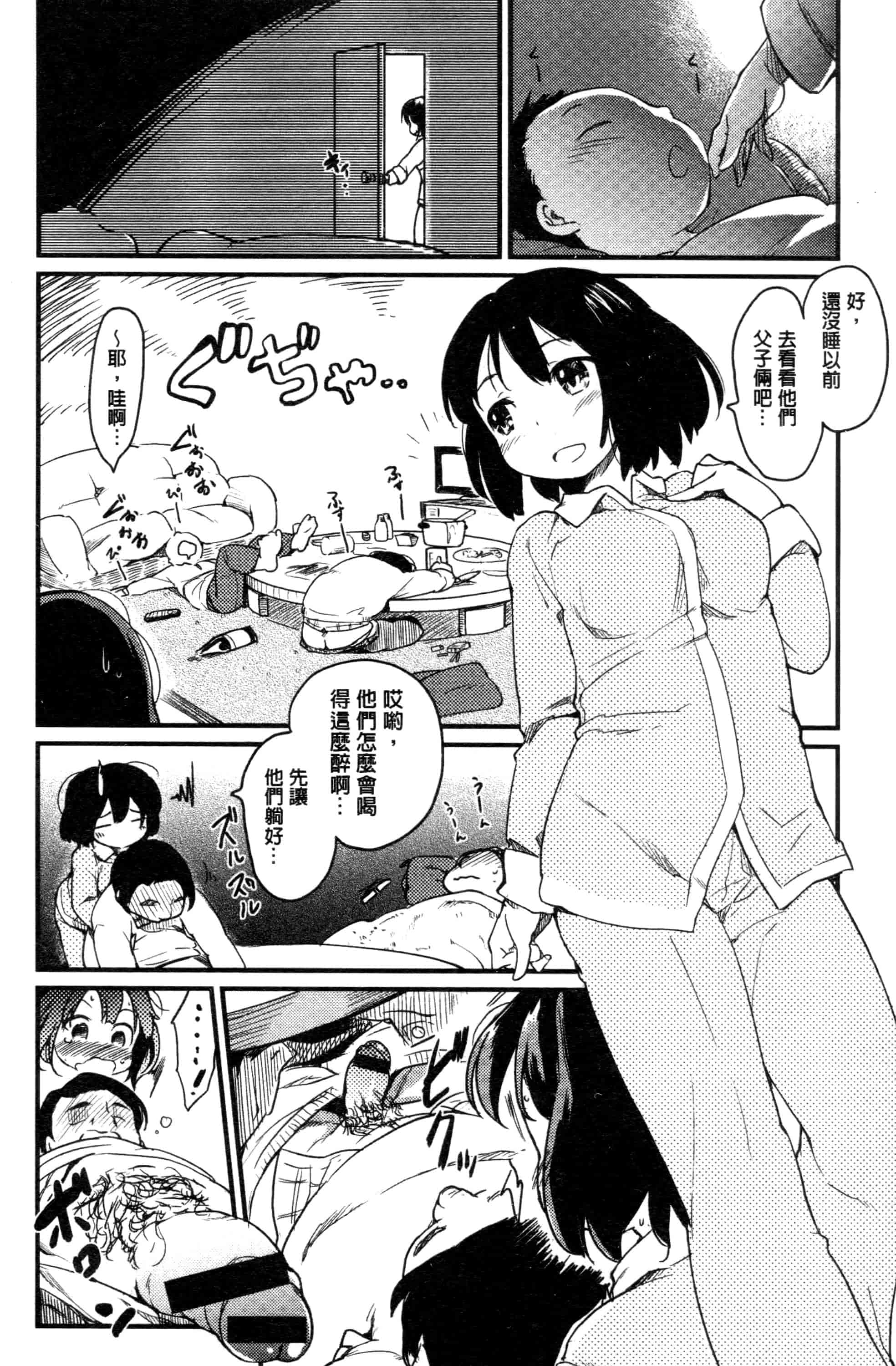 汉化版-[ひげなむち] みすでぃれくしょん_第5集