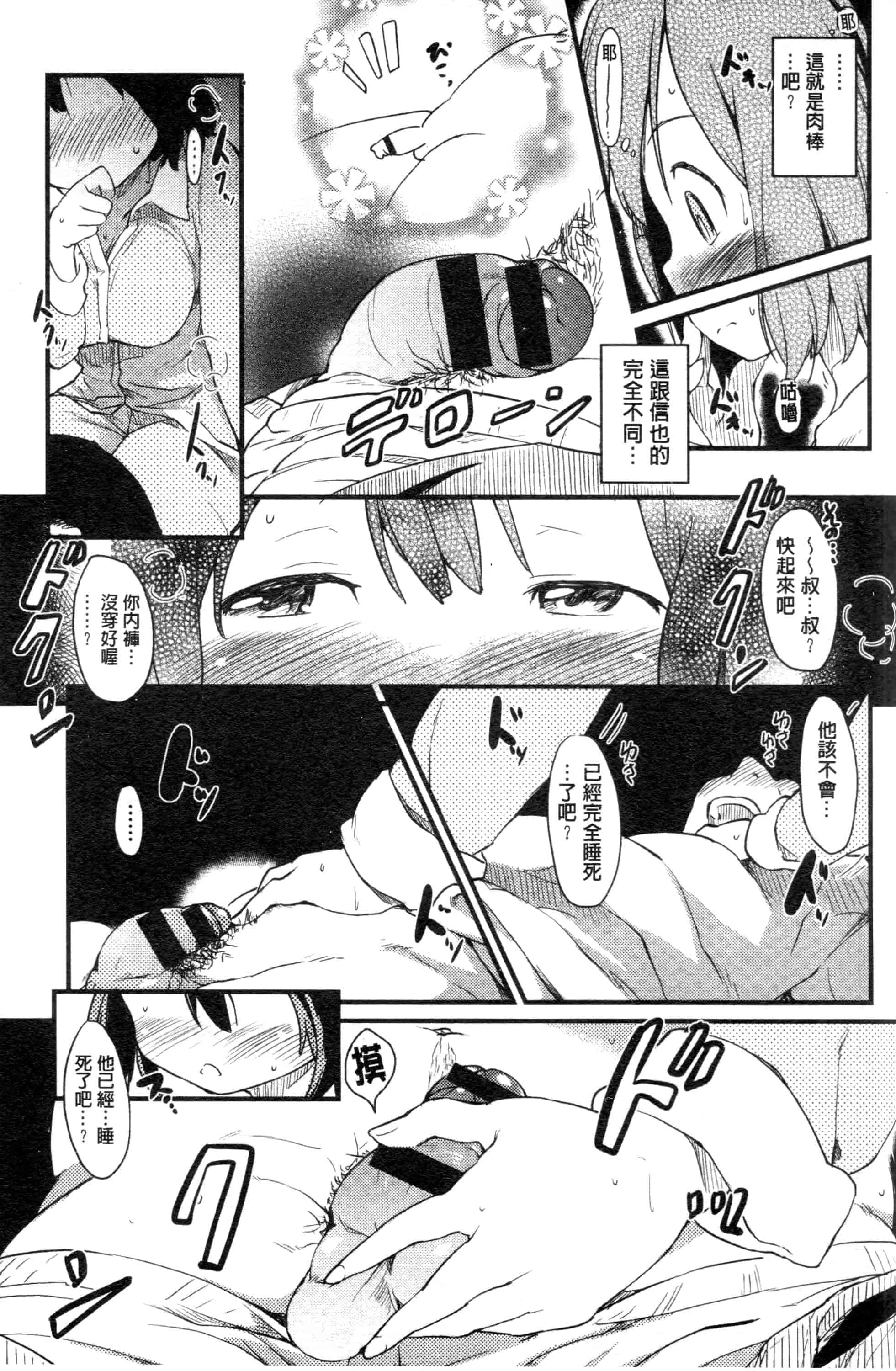 汉化版-[ひげなむち] みすでぃれくしょん_第5集
