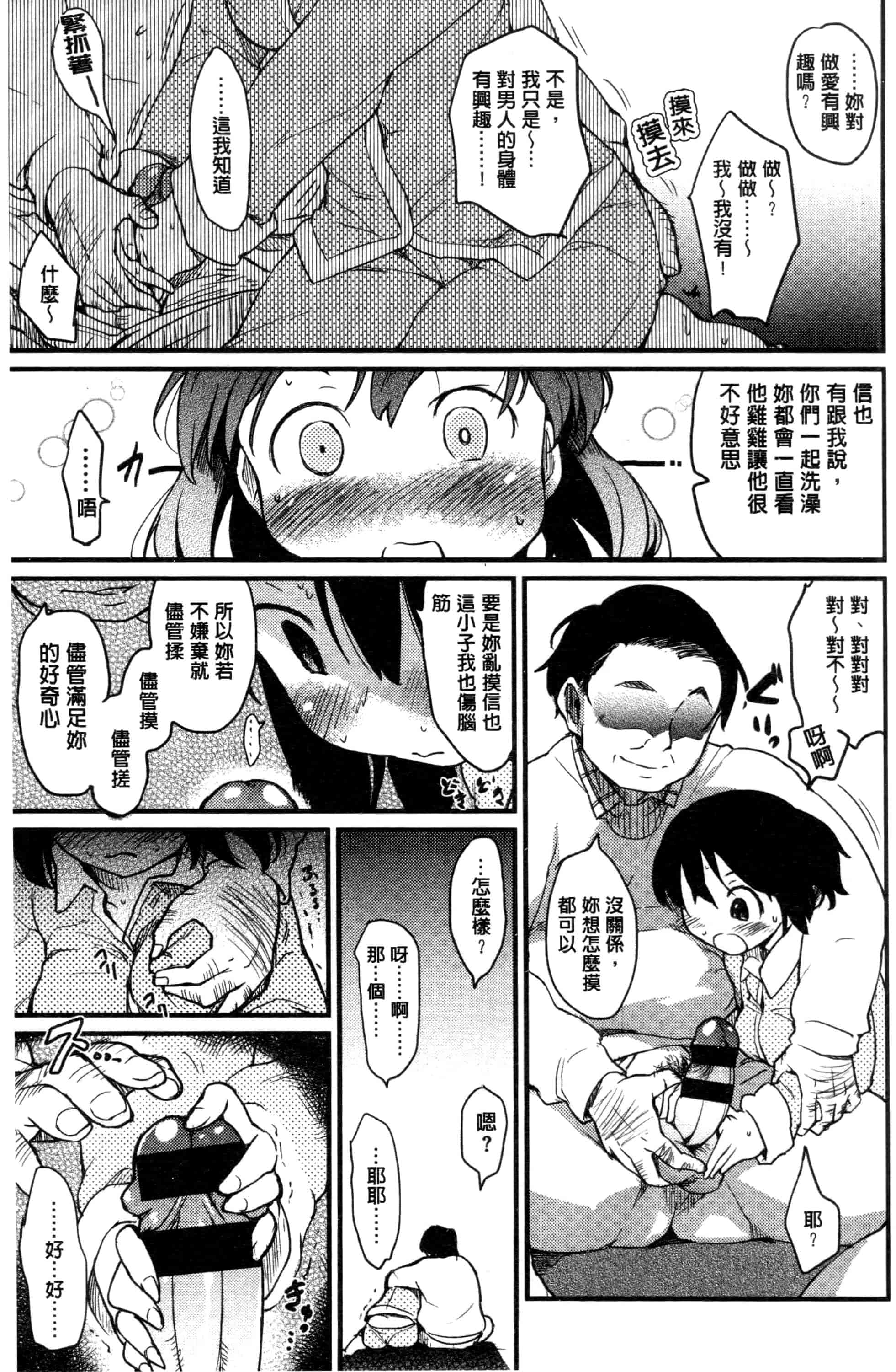 汉化版-[ひげなむち] みすでぃれくしょん_第5集