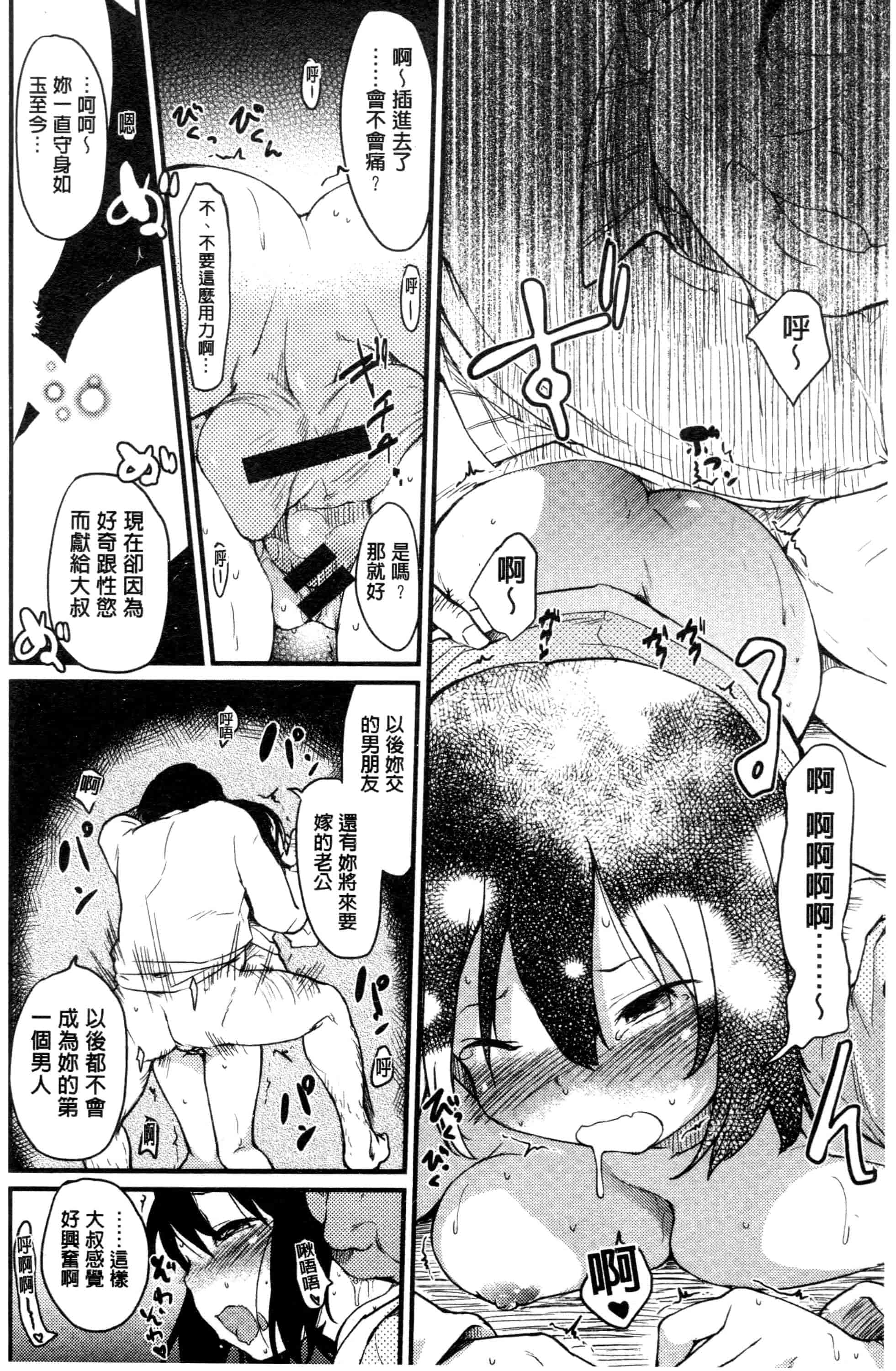 汉化版-[ひげなむち] みすでぃれくしょん_第5集