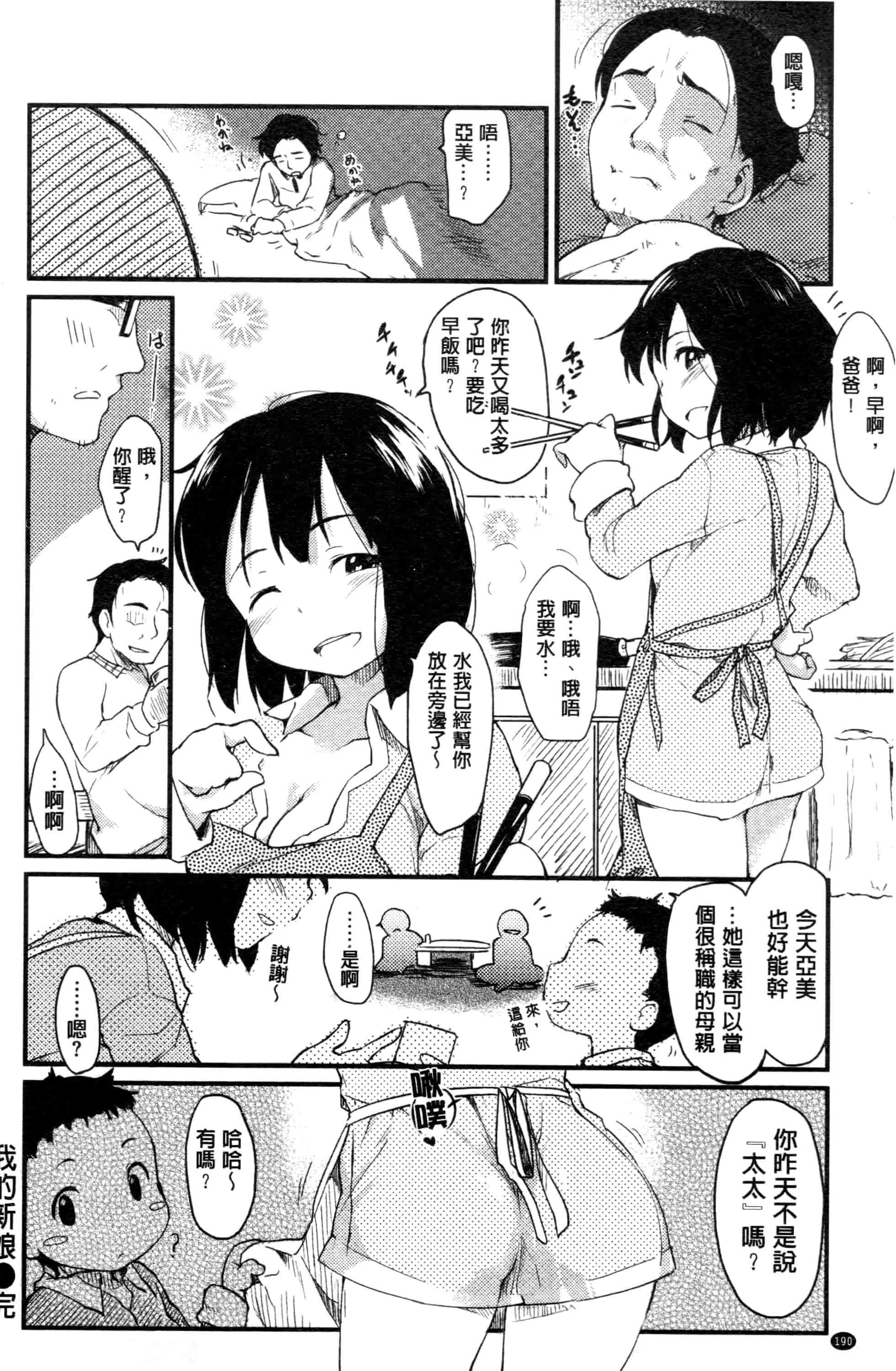 汉化版-[ひげなむち] みすでぃれくしょん_第5集