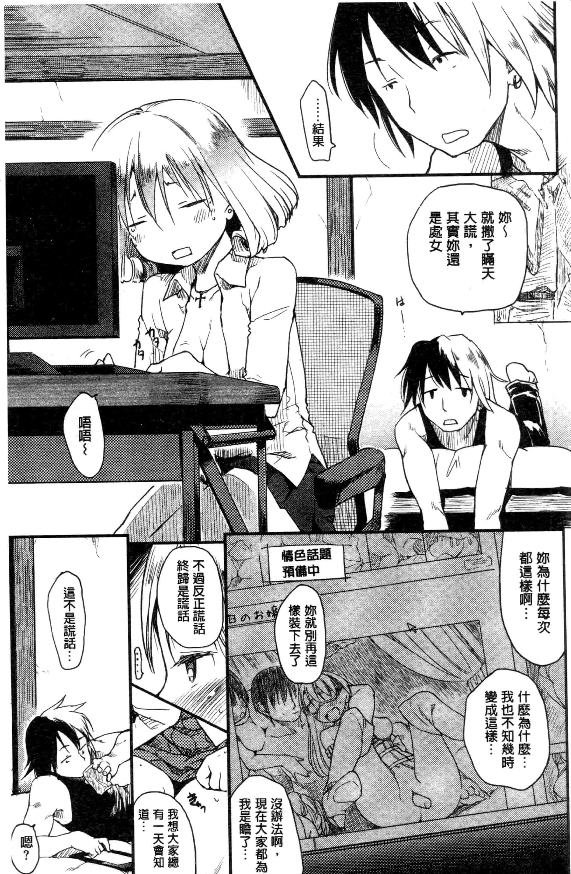 汉化版-[ひげなむち] みすでぃれくしょん_第5集