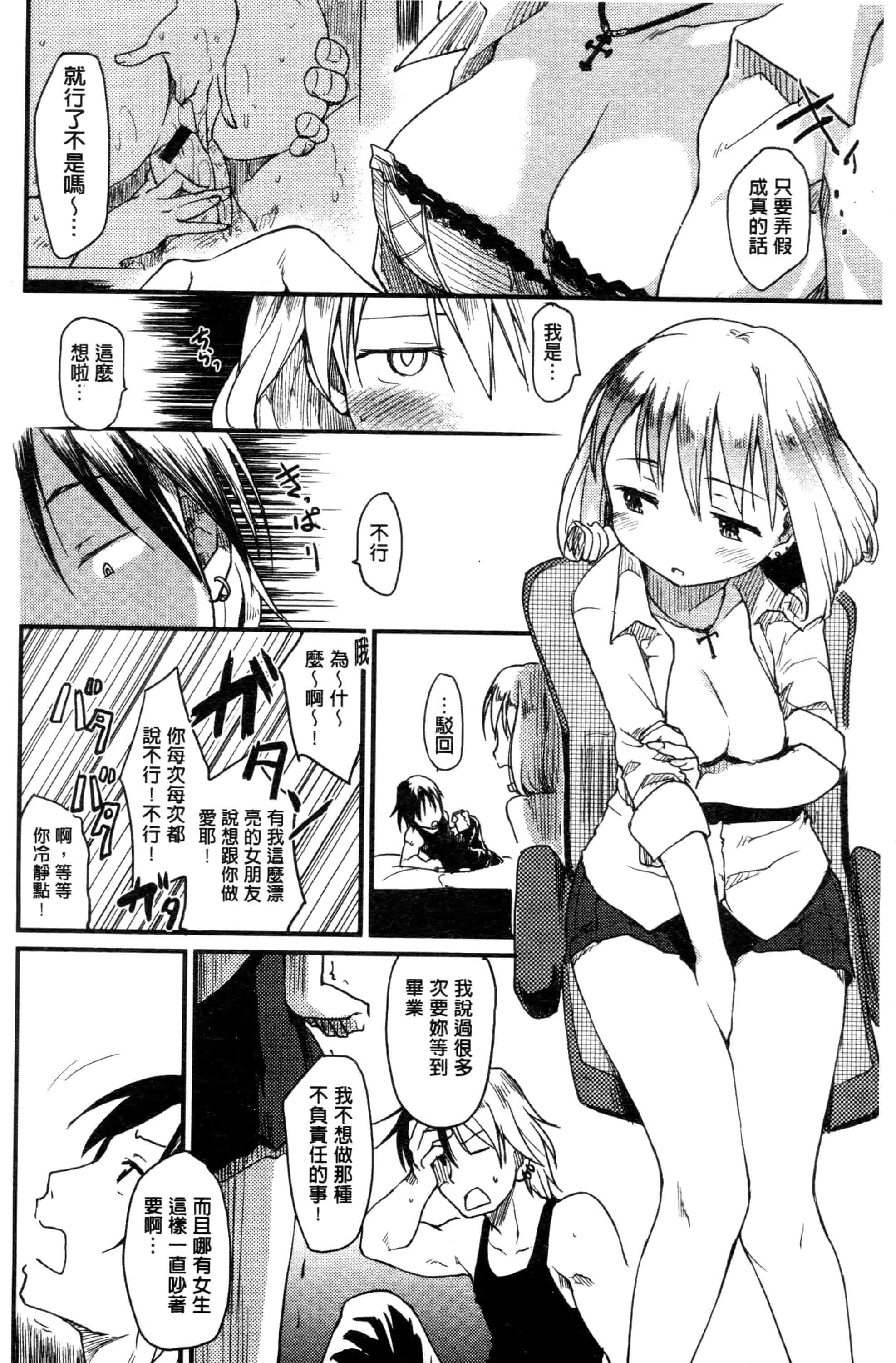 汉化版-[ひげなむち] みすでぃれくしょん_第5集