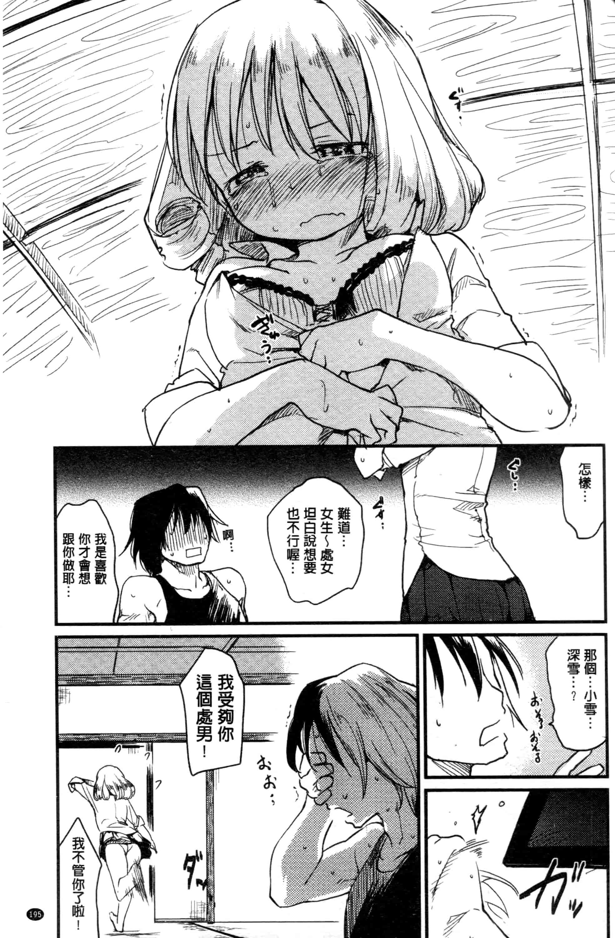 汉化版-[ひげなむち] みすでぃれくしょん_第5集