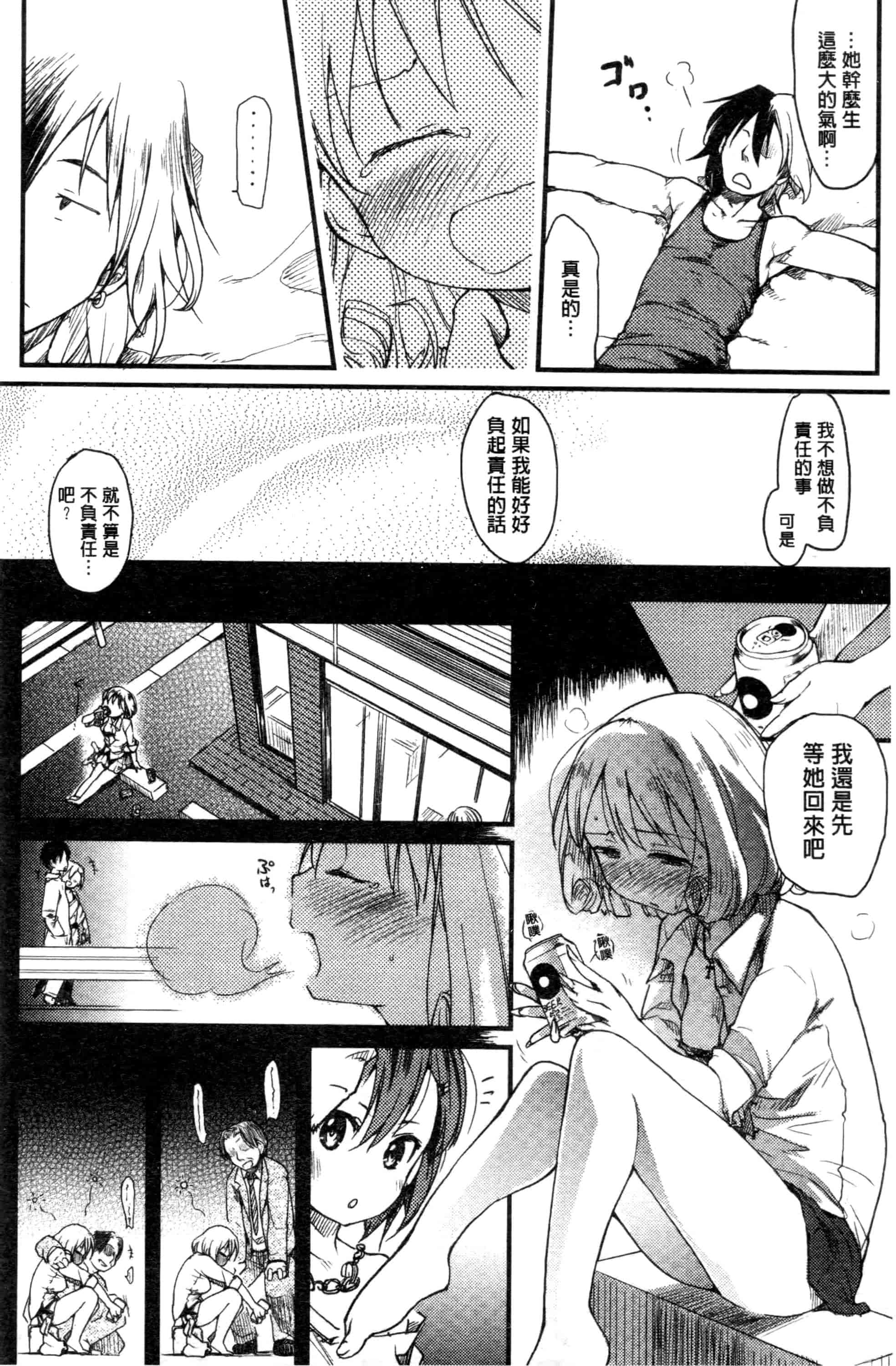 汉化版-[ひげなむち] みすでぃれくしょん_第5集