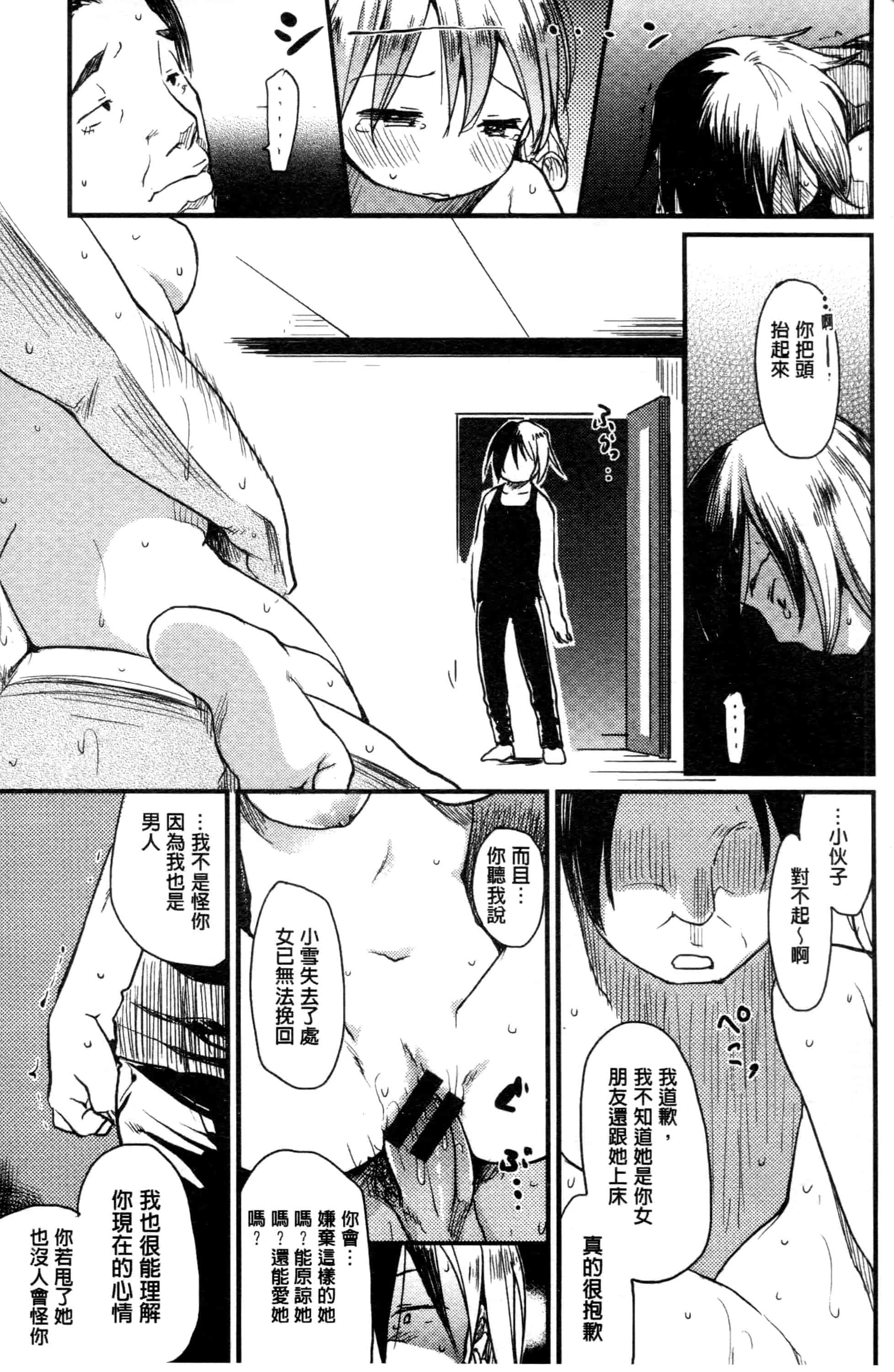 汉化版-[ひげなむち] みすでぃれくしょん_第6集