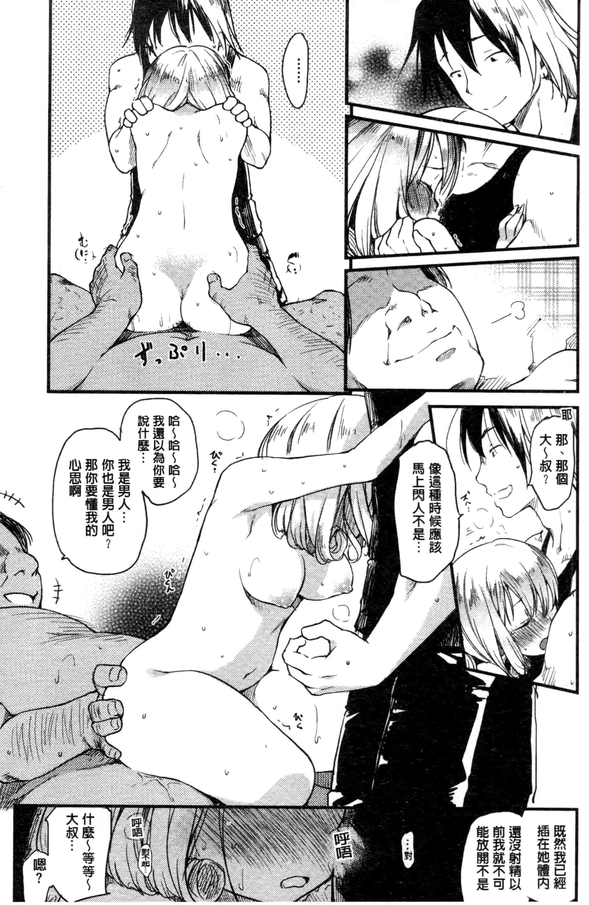 汉化版-[ひげなむち] みすでぃれくしょん_第6集