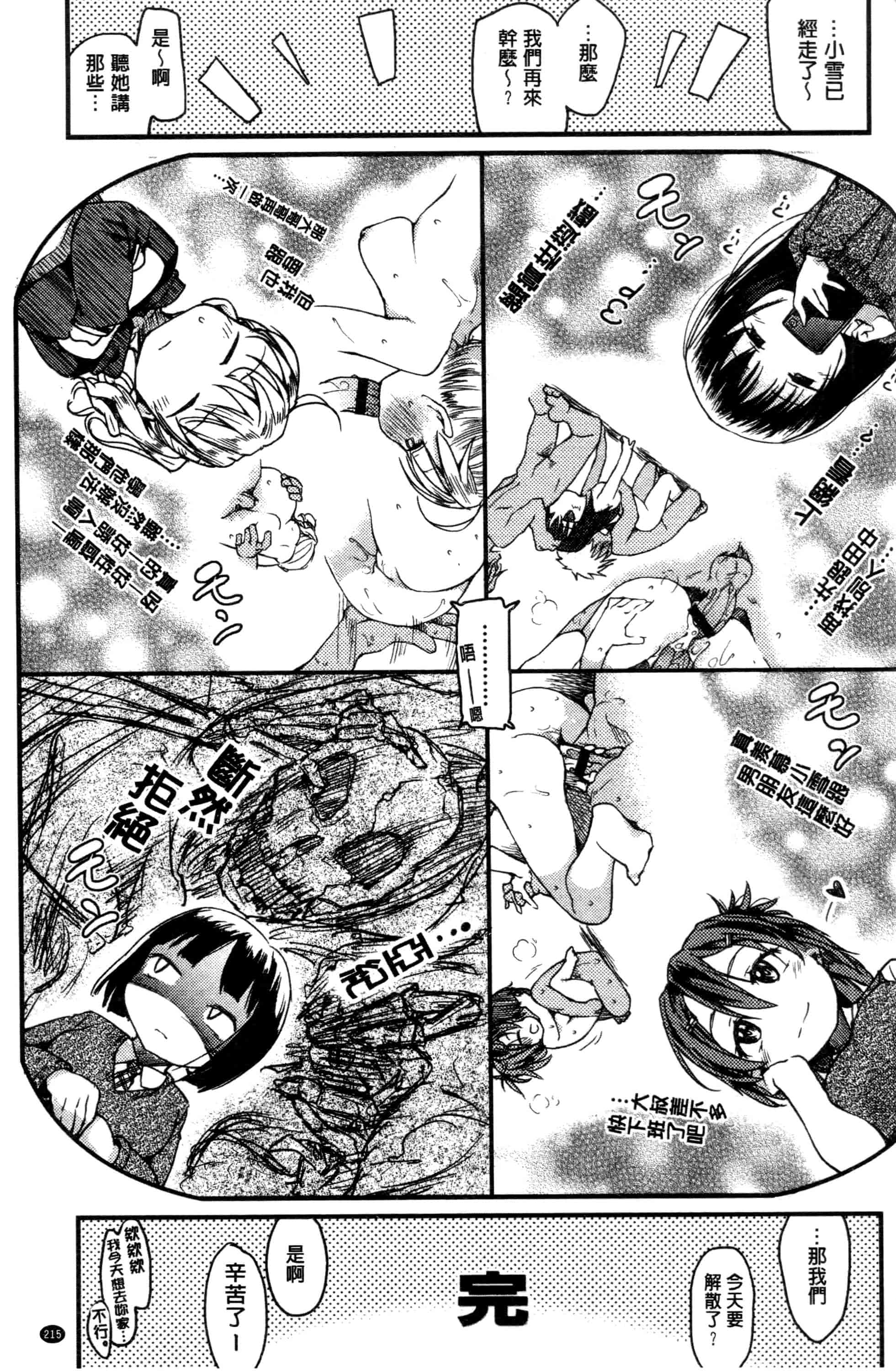 汉化版-[ひげなむち] みすでぃれくしょん_第6集