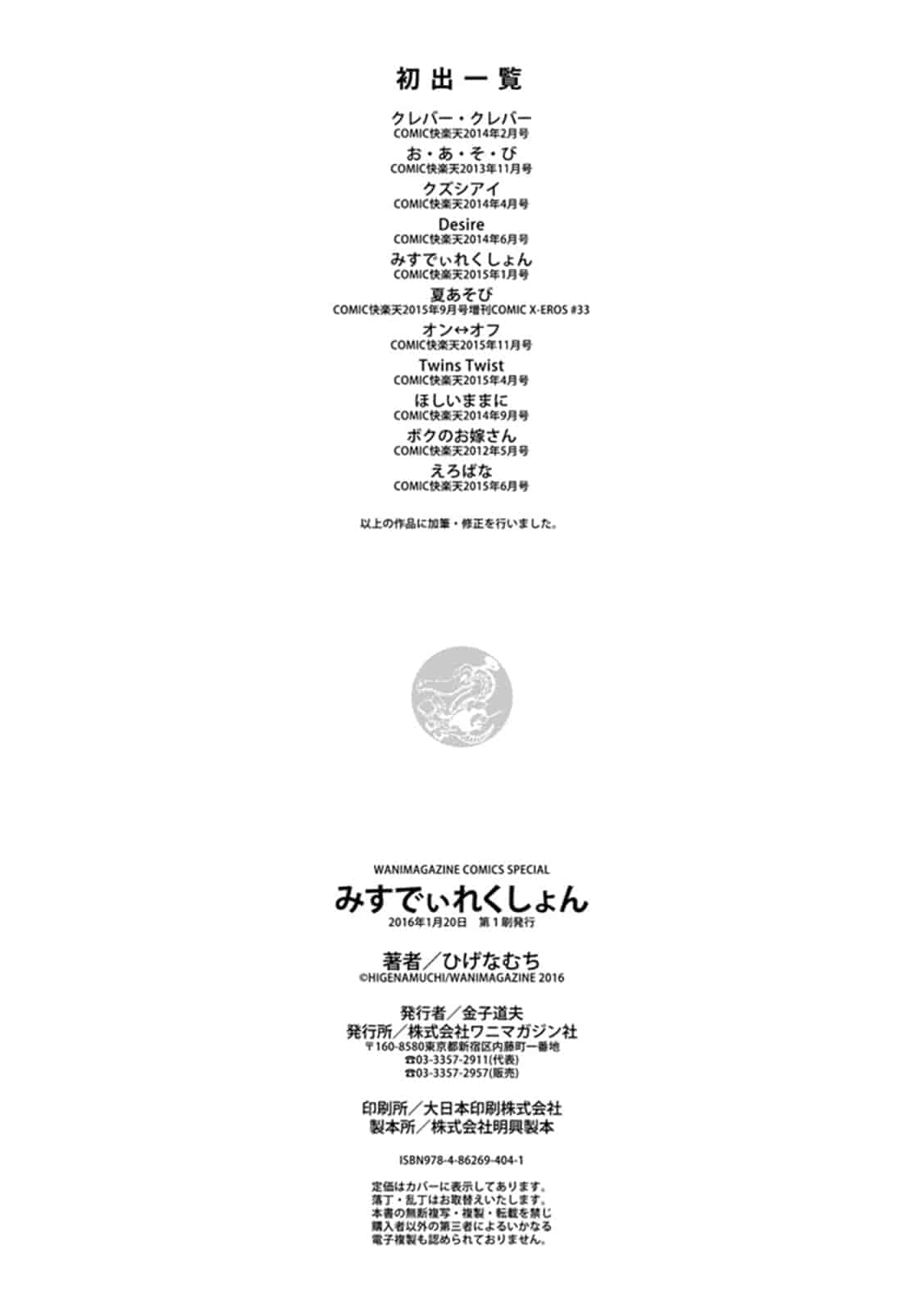 汉化版-[ひげなむち] みすでぃれくしょん_第6集