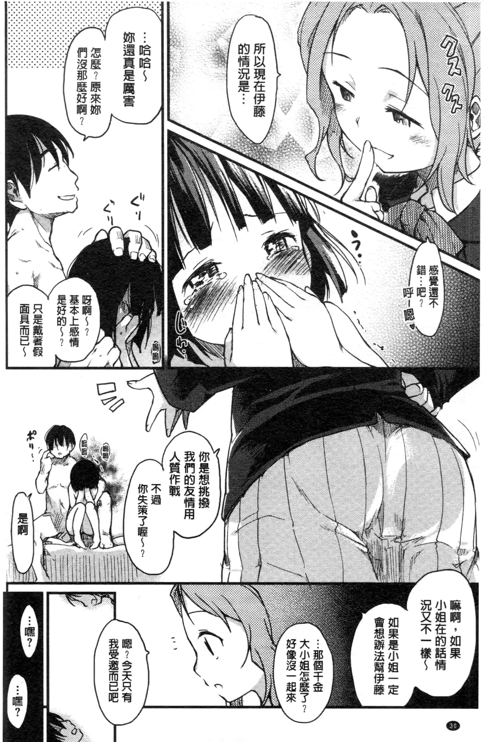 汉化版-[ひげなむち] みすでぃれくしょん_第1集
