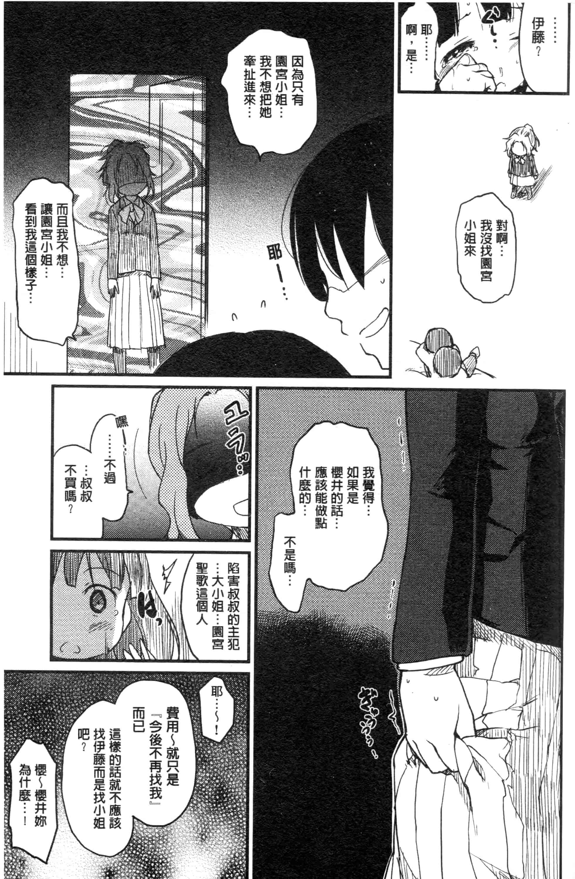 汉化版-[ひげなむち] みすでぃれくしょん_第1集