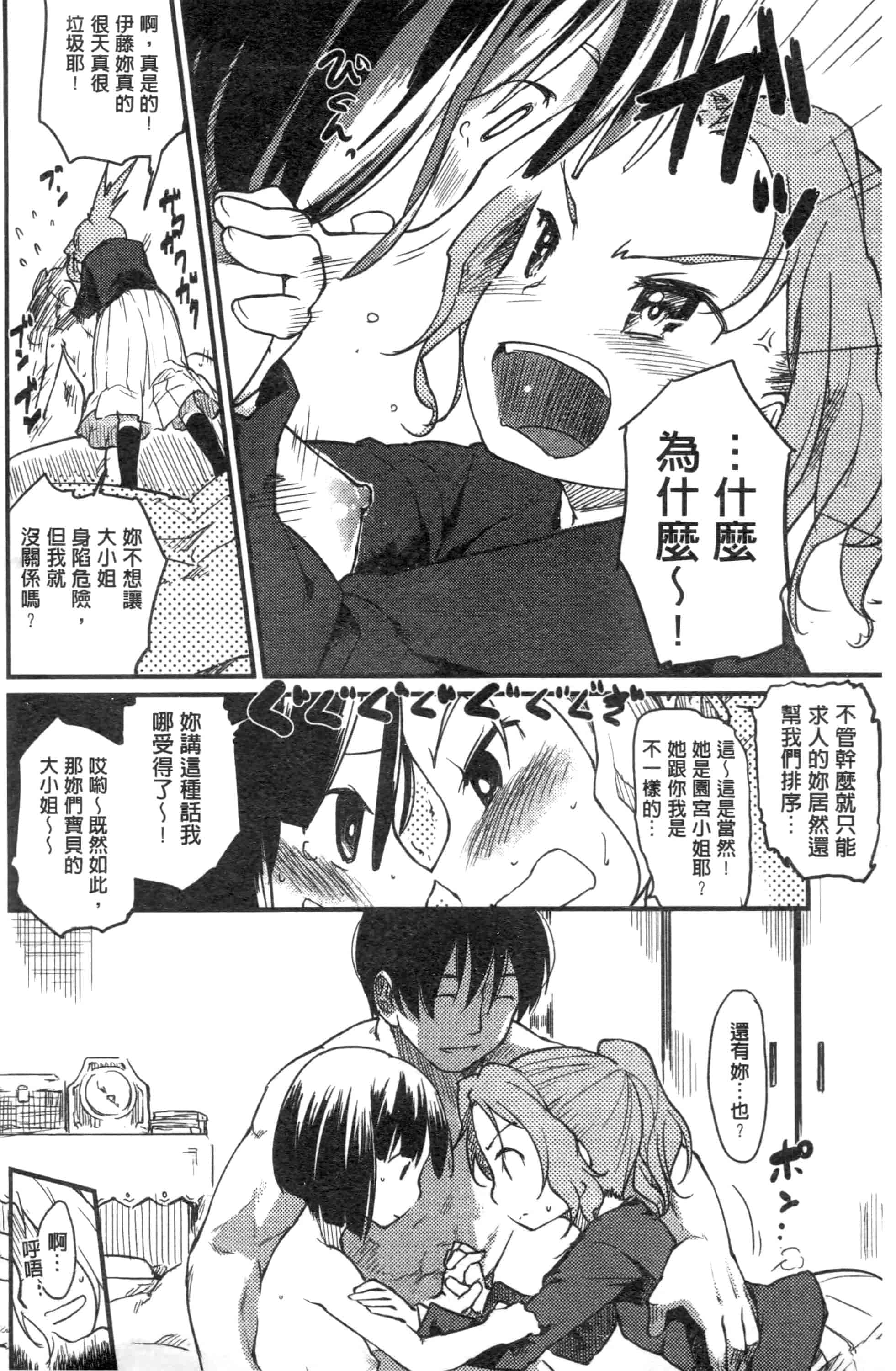 汉化版-[ひげなむち] みすでぃれくしょん_第1集