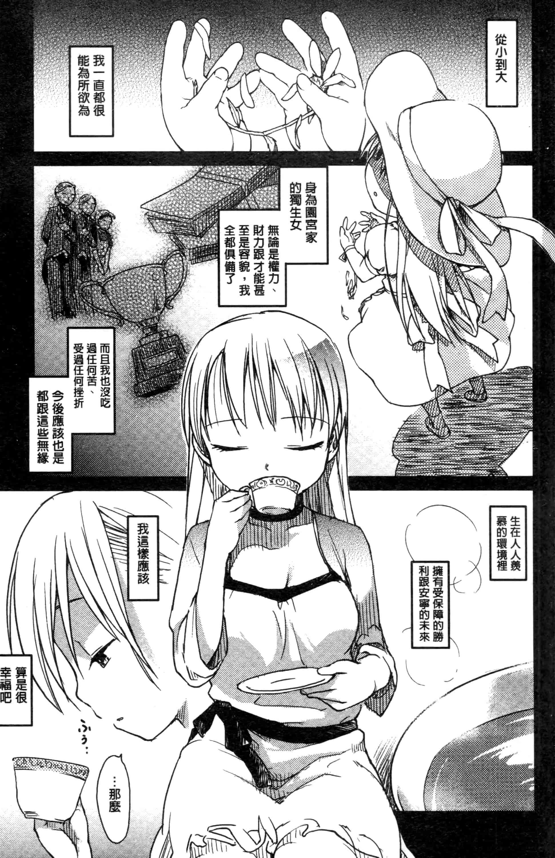 汉化版-[ひげなむち] みすでぃれくしょん_第2集