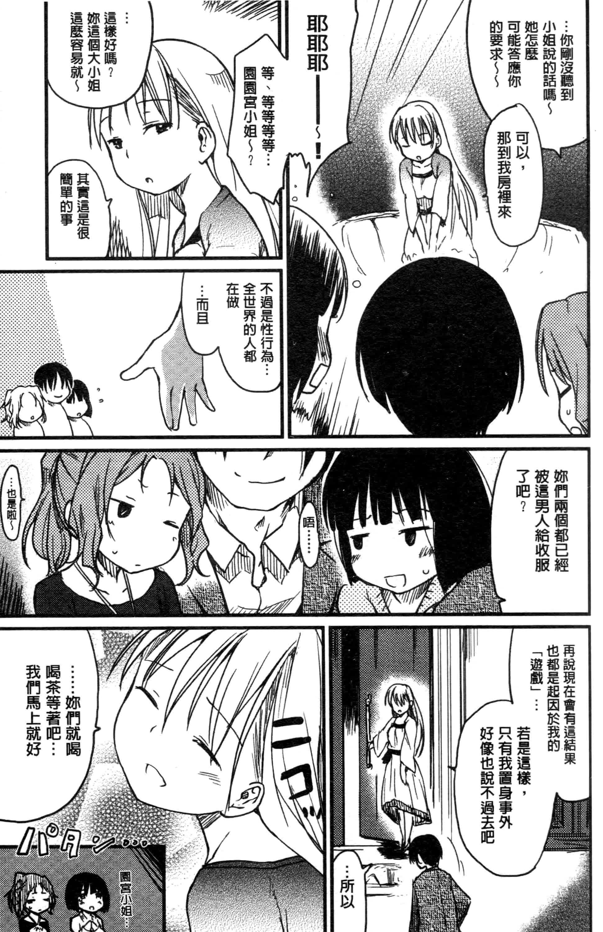 汉化版-[ひげなむち] みすでぃれくしょん_第2集