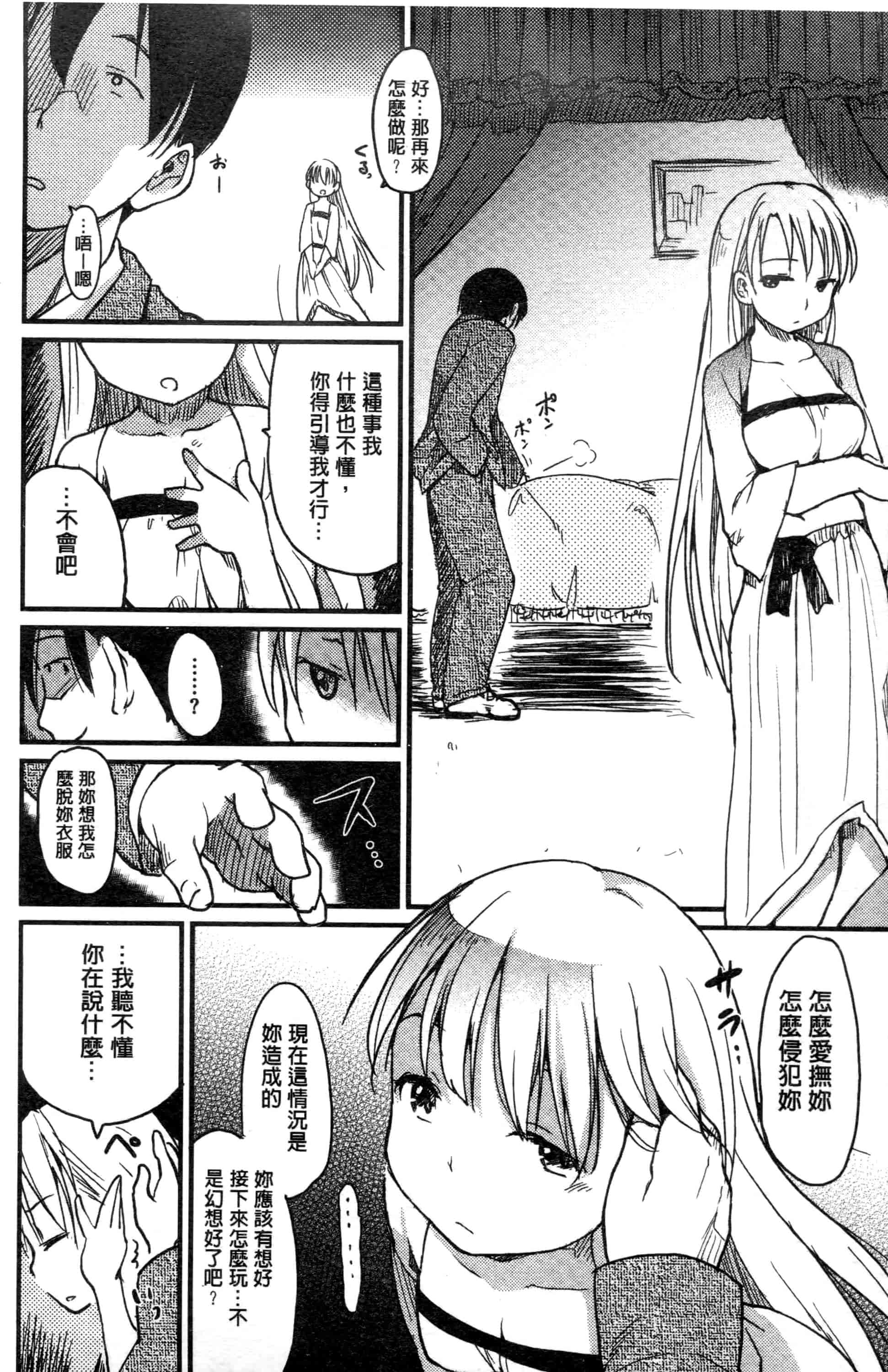 汉化版-[ひげなむち] みすでぃれくしょん_第2集