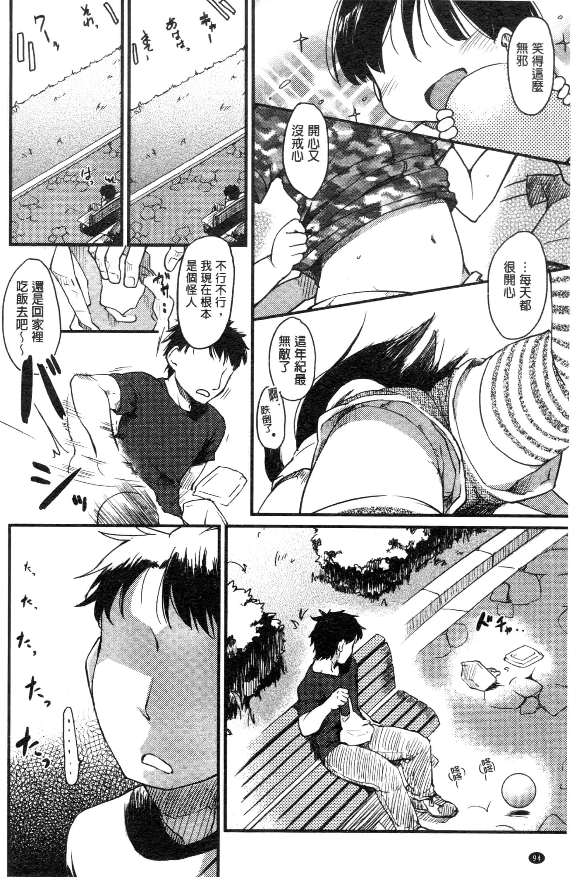 汉化版-[ひげなむち] みすでぃれくしょん_第3集