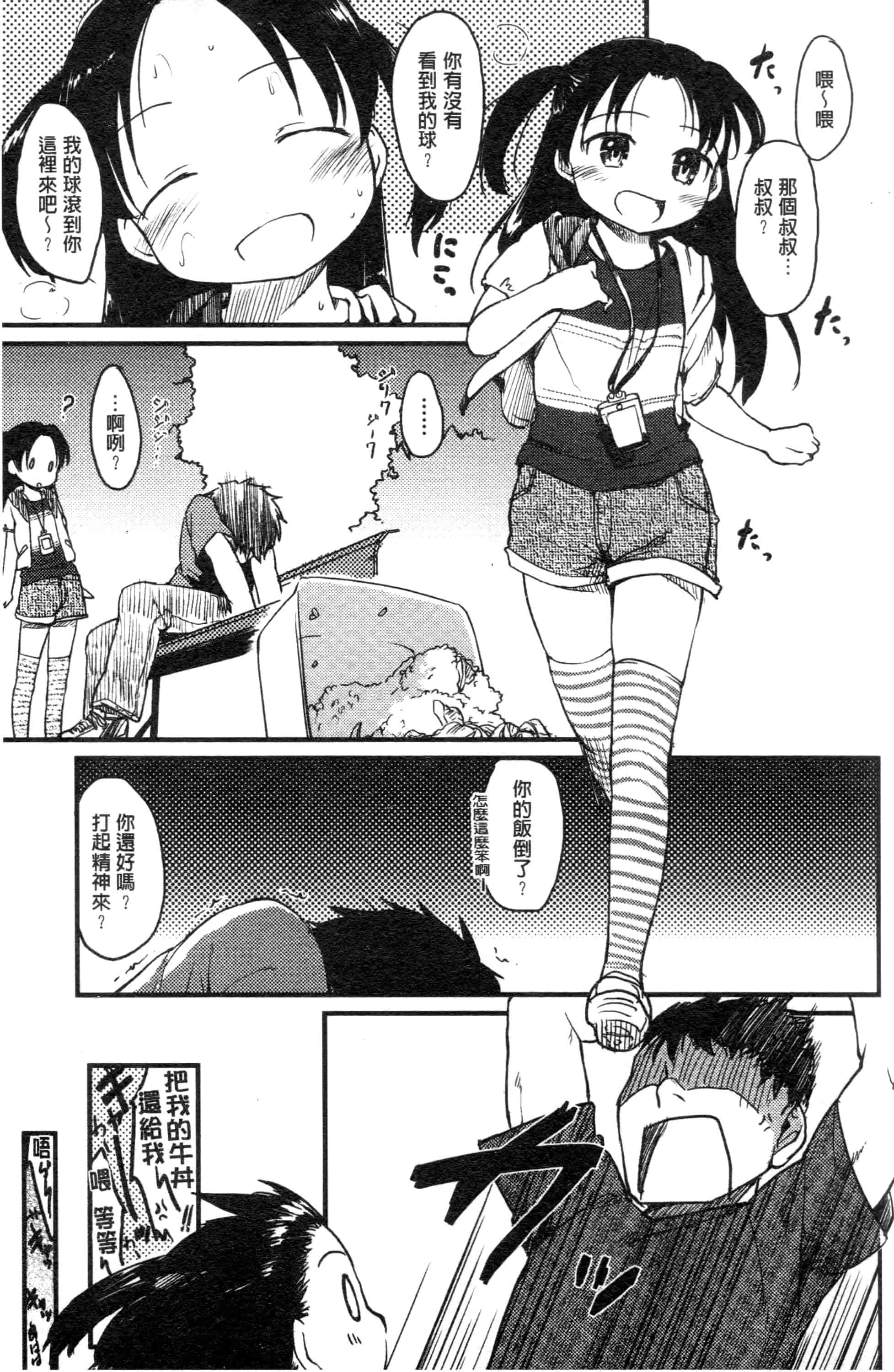 汉化版-[ひげなむち] みすでぃれくしょん_第3集