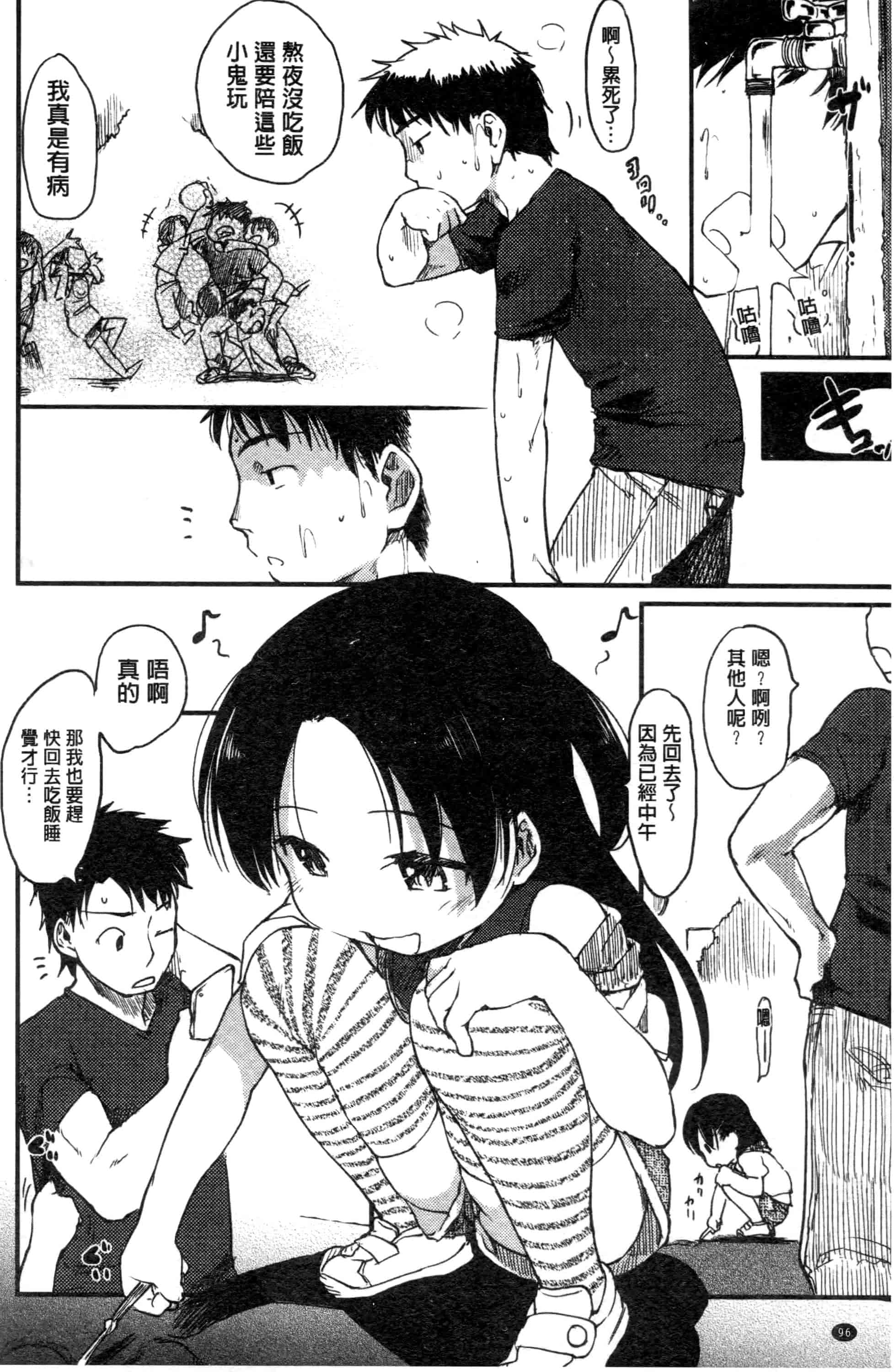 汉化版-[ひげなむち] みすでぃれくしょん_第3集