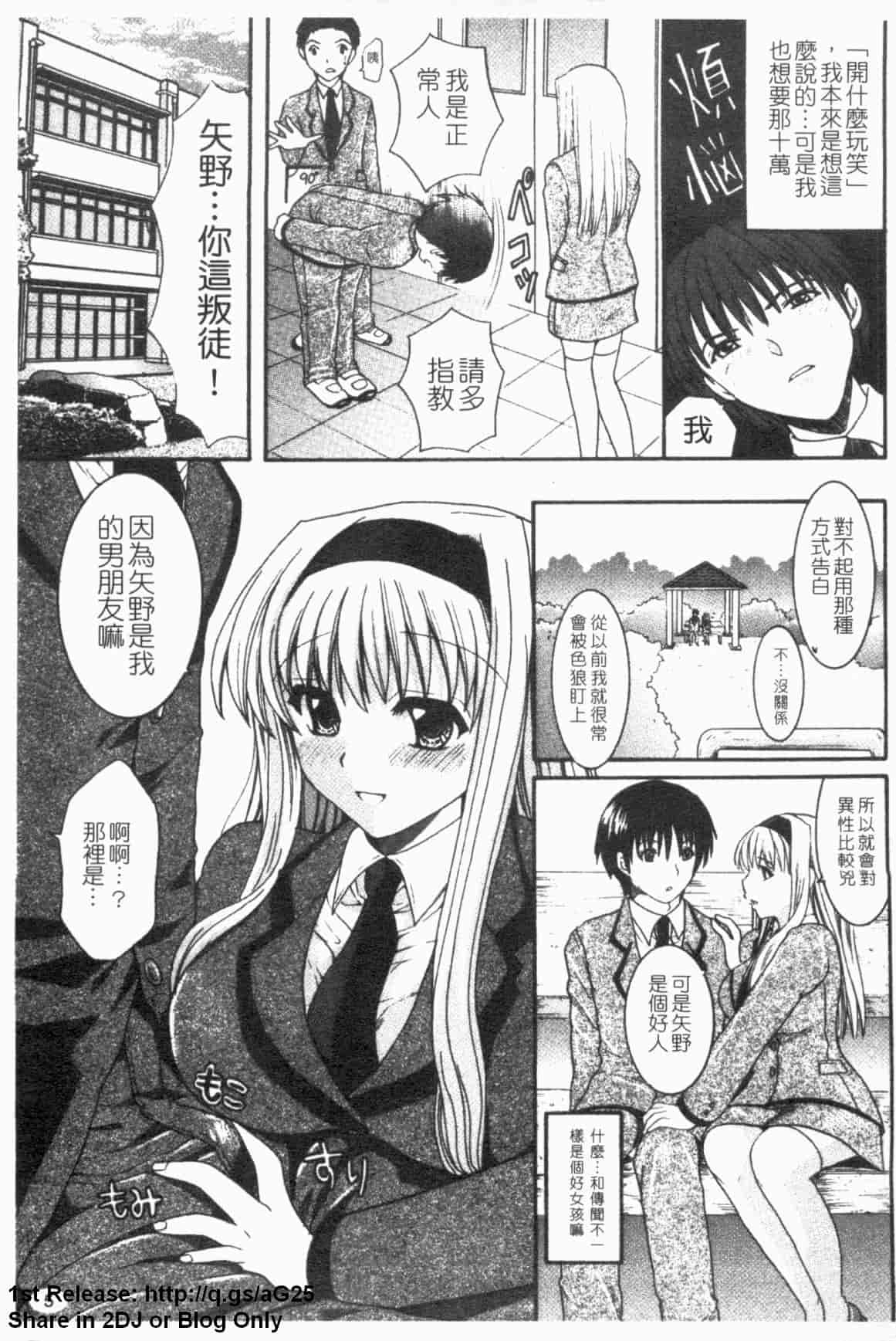 汉化版-[ひばり・れい] 淫らな愛嬢_第1集