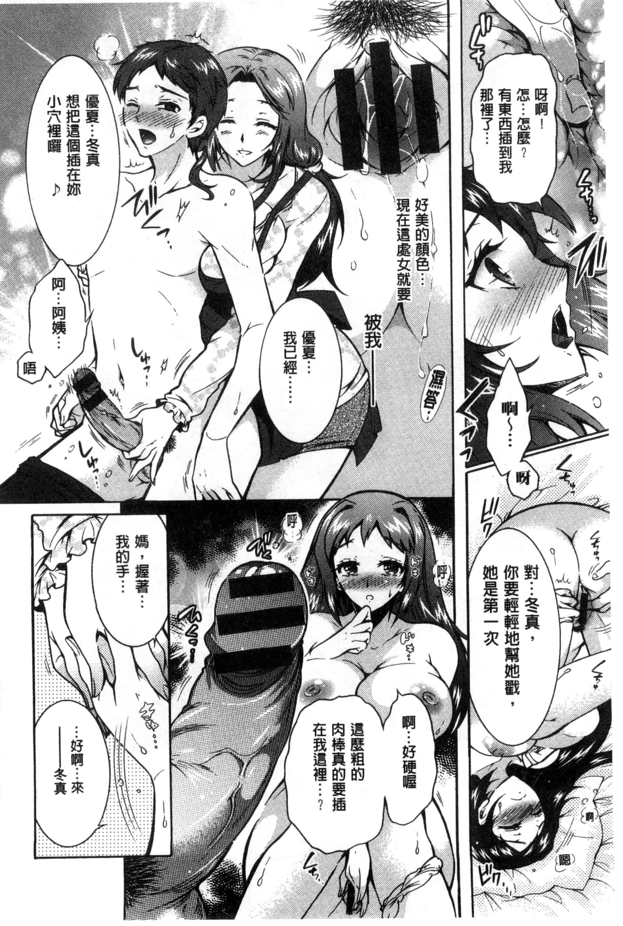 汉化版-[ほんだありま] 3姉妹のオモチャ_第3集