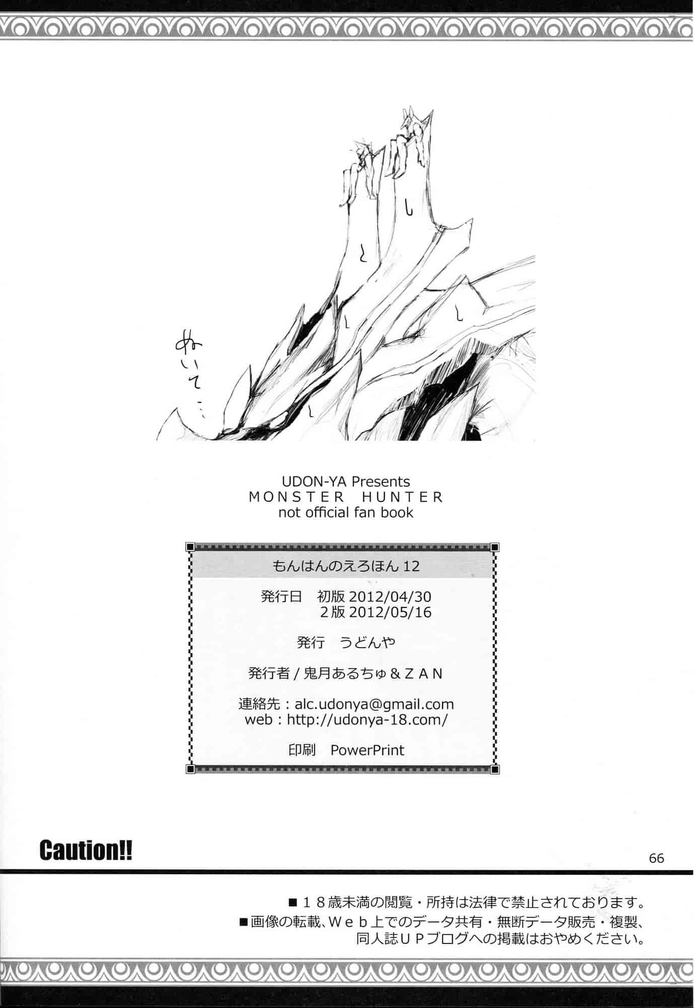 汉化版-[うどんや] もんはんのえろほん 12_第2集